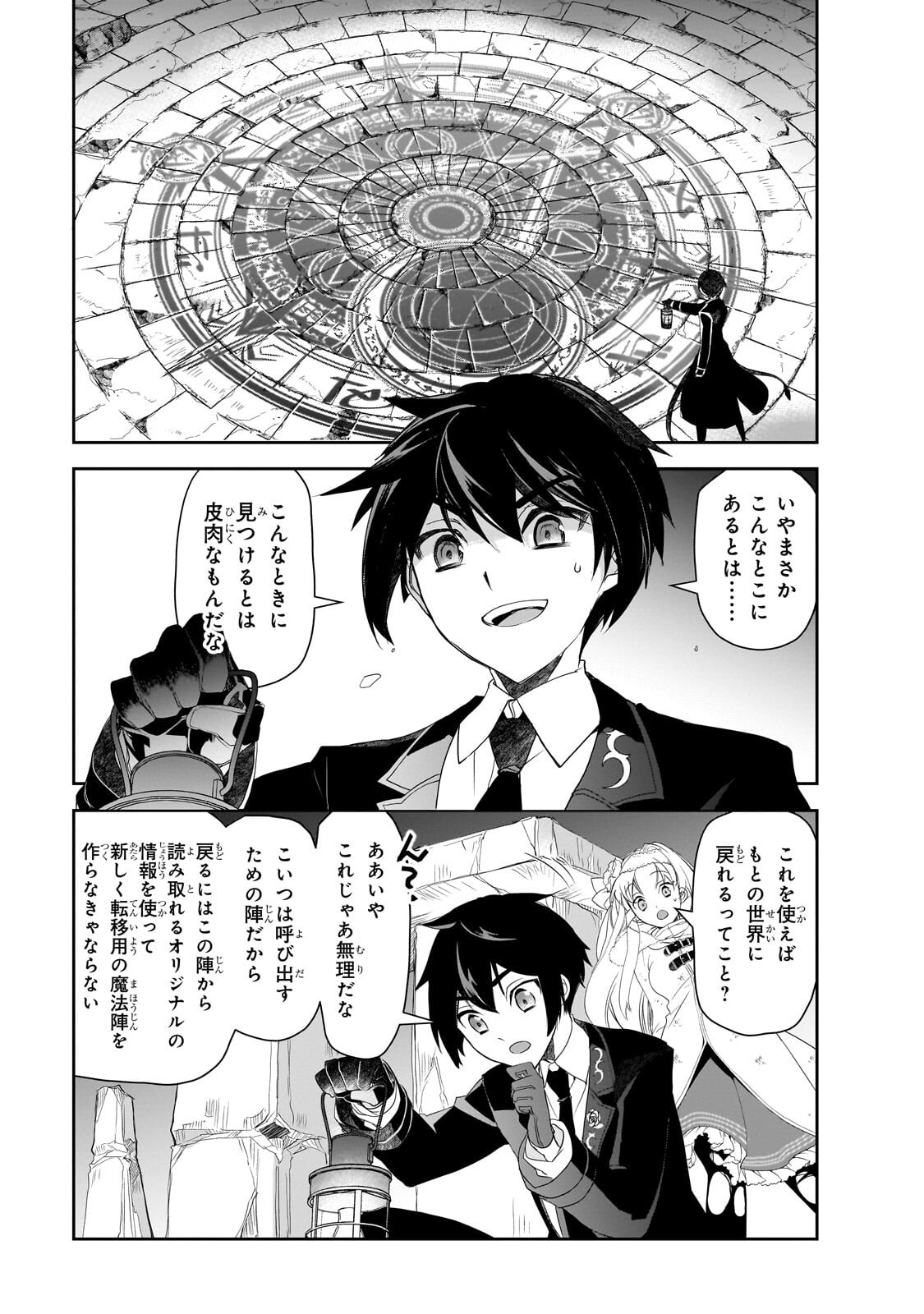 Isekai Mahou wa Okureteru! Chap 64.2 - Next Chap 65.2