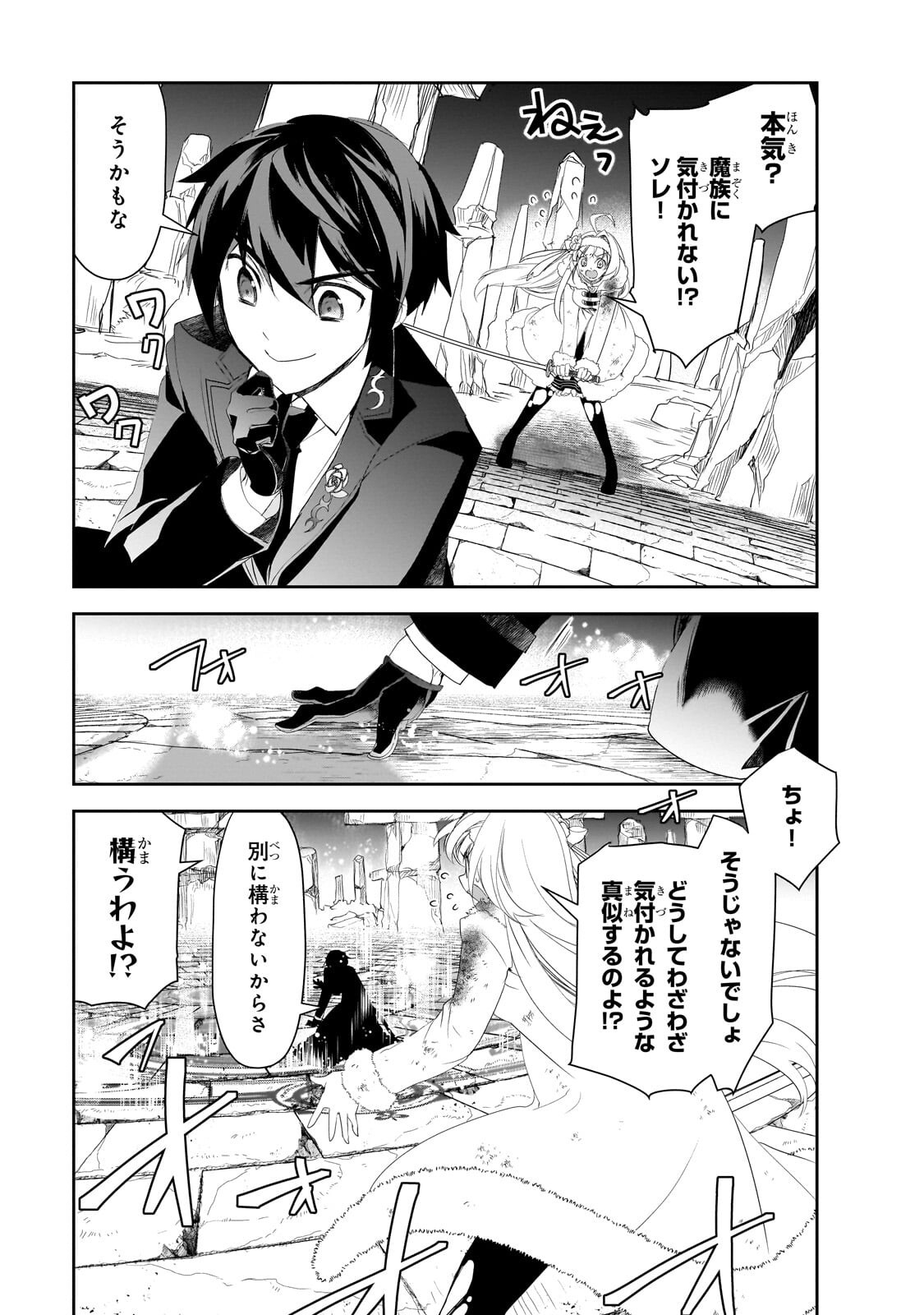 Isekai Mahou wa Okureteru! Chap 64.2 - Next Chap 65.2