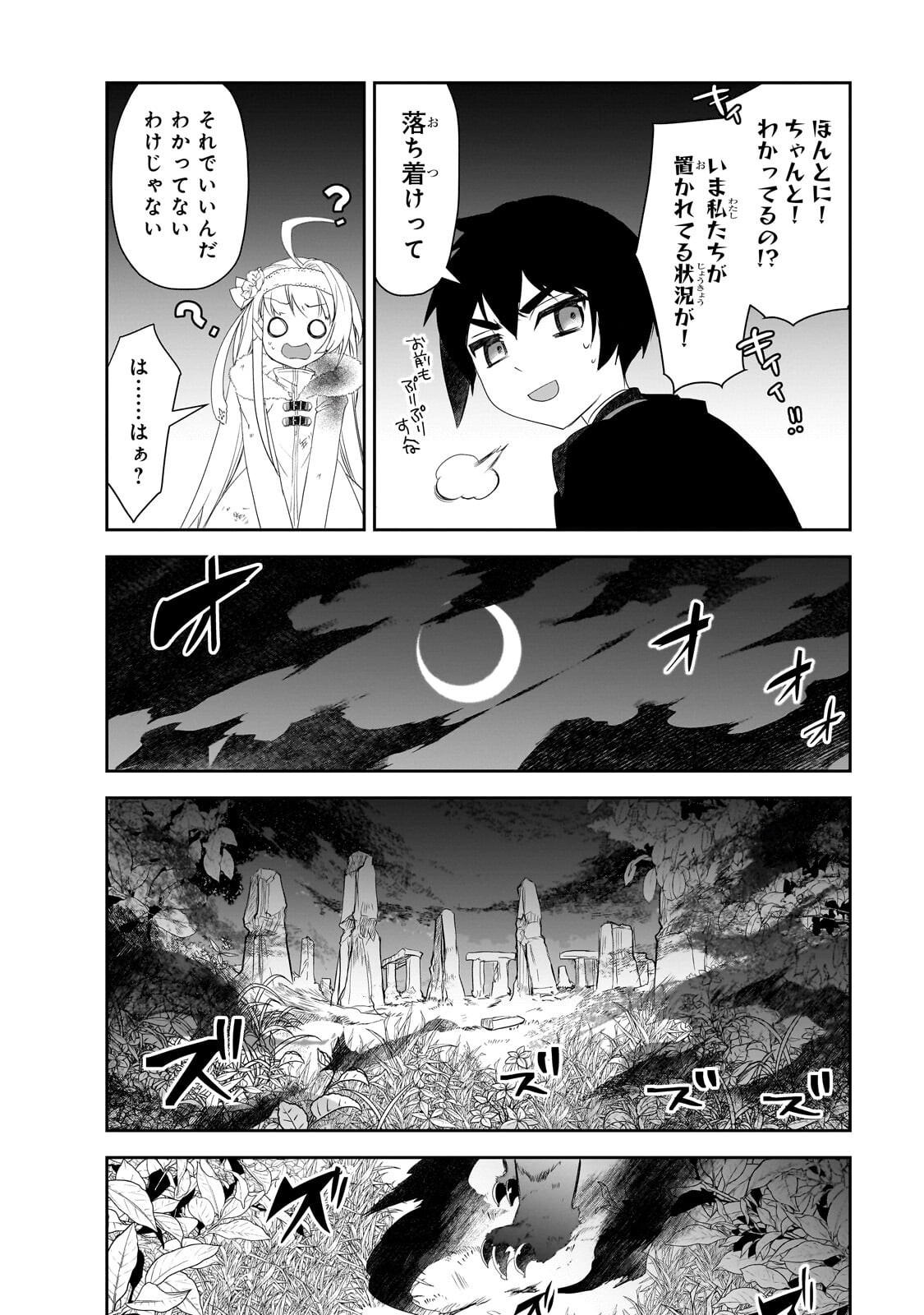 Isekai Mahou wa Okureteru! Chap 64.2 - Next Chap 65.2