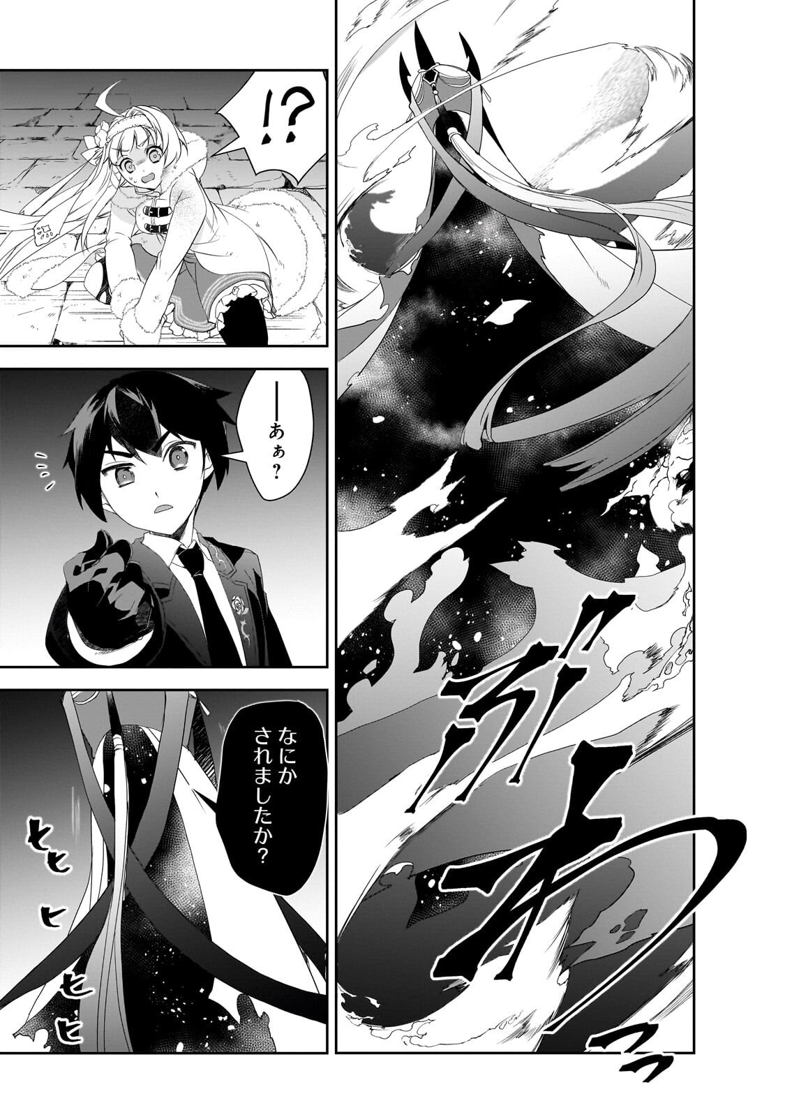 Isekai Mahou wa Okureteru! Chap 65.2 - Next Chap 66.2