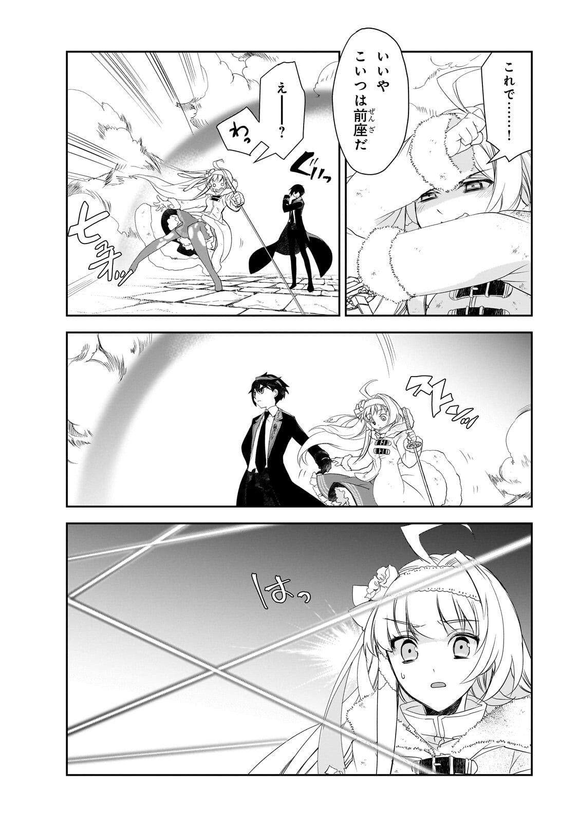 Isekai Mahou wa Okureteru! Chap 65.3 - Next Chap 66.3