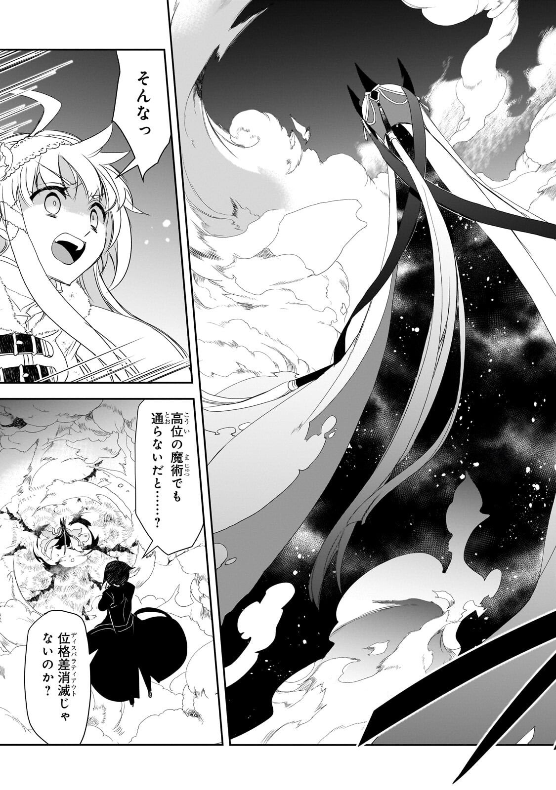 Isekai Mahou wa Okureteru! Chap 65.3 - Next Chap 66.3