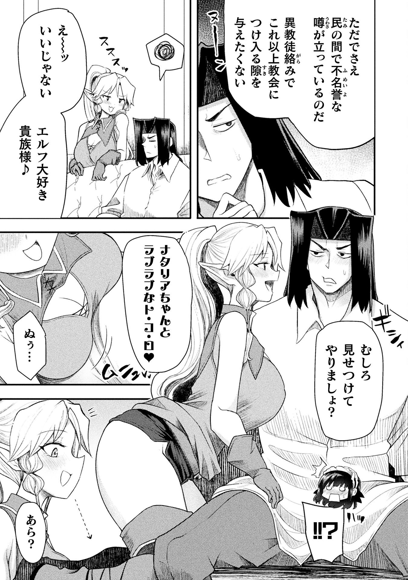 Isekai Majutsushi wa Mahou o Tonaenai Chap 48 - Next Chap 49
