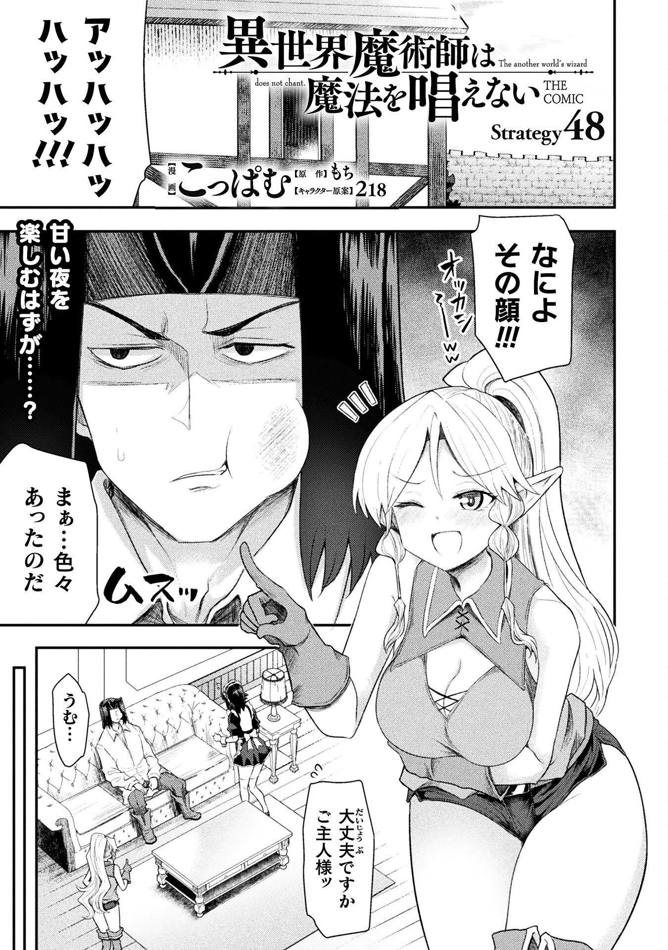 Isekai Majutsushi wa Mahou o Tonaenai Chap 48 - Next Chap 49