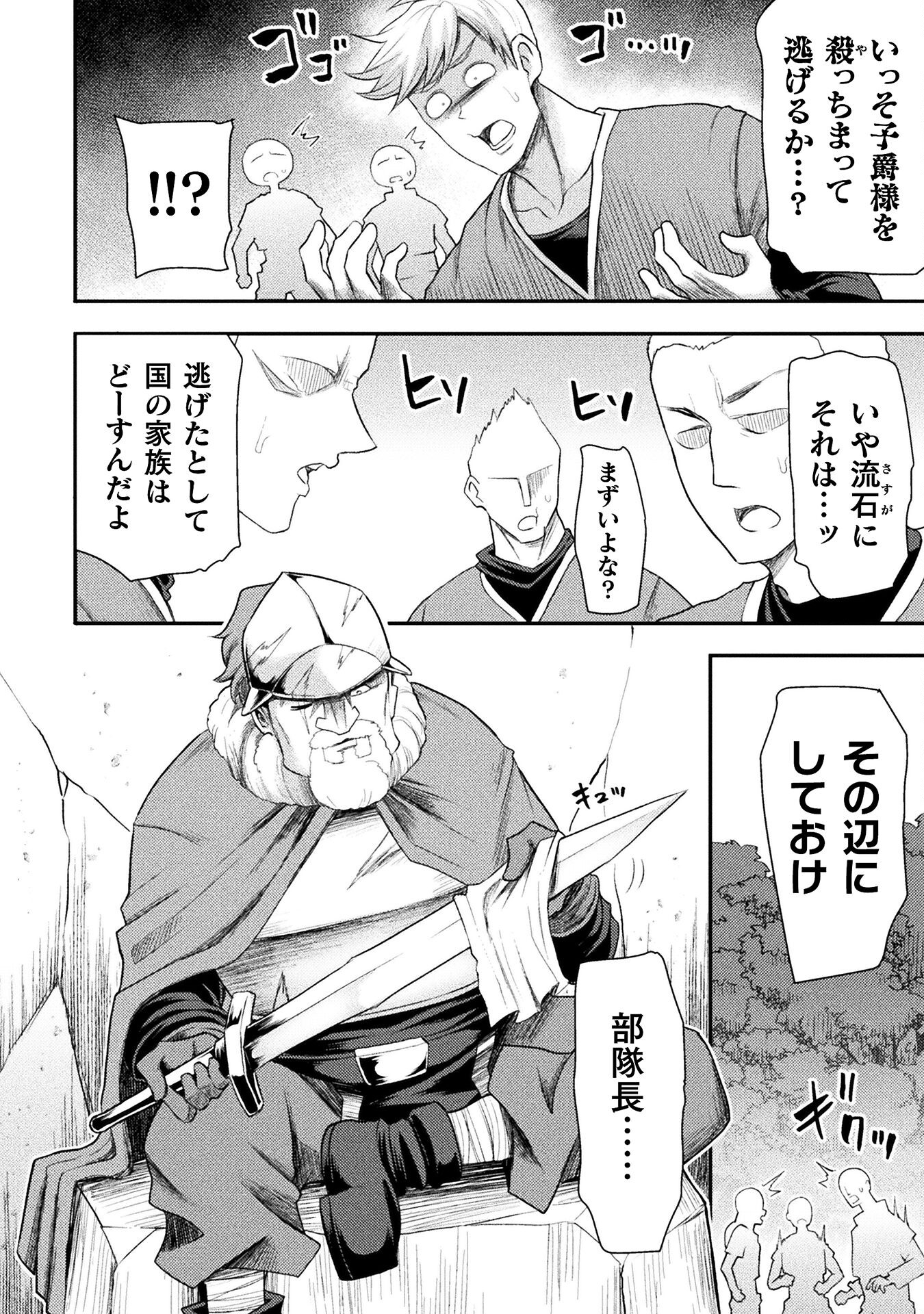 Isekai Majutsushi wa Mahou o Tonaenai Chap 41 - Next Chap 42