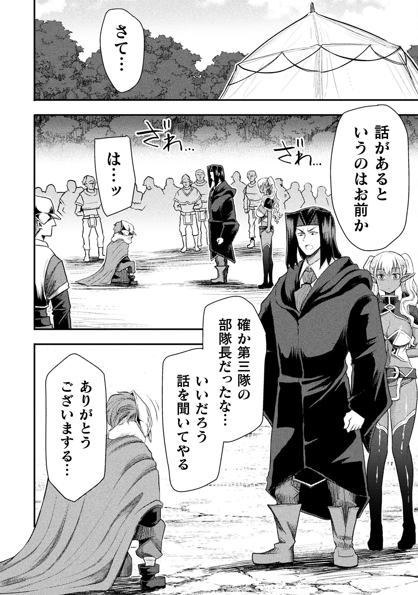 Isekai Majutsushi wa Mahou o Tonaenai Chap 41 - Next Chap 42