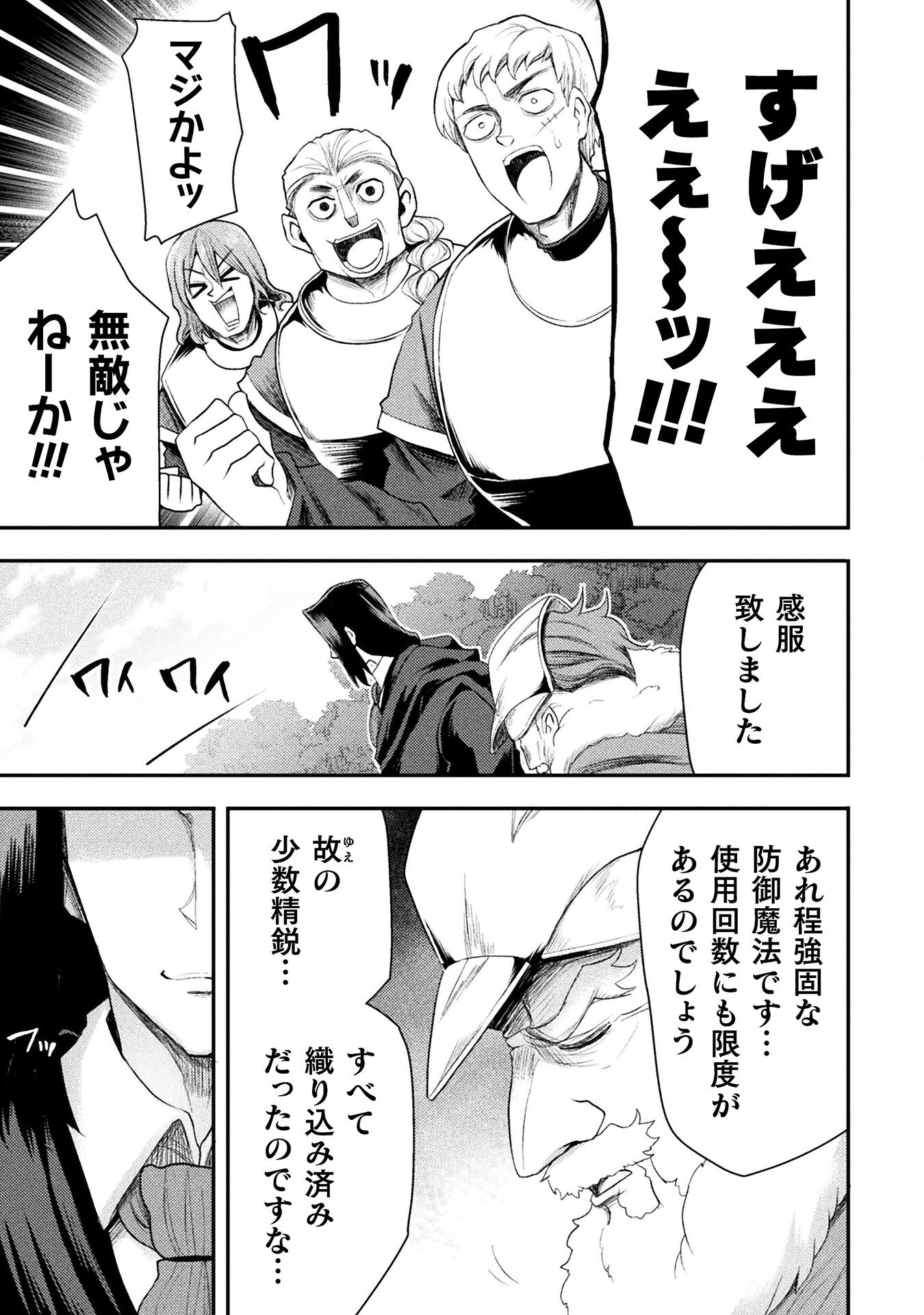 Isekai Majutsushi wa Mahou o Tonaenai Chap 41 - Next Chap 42