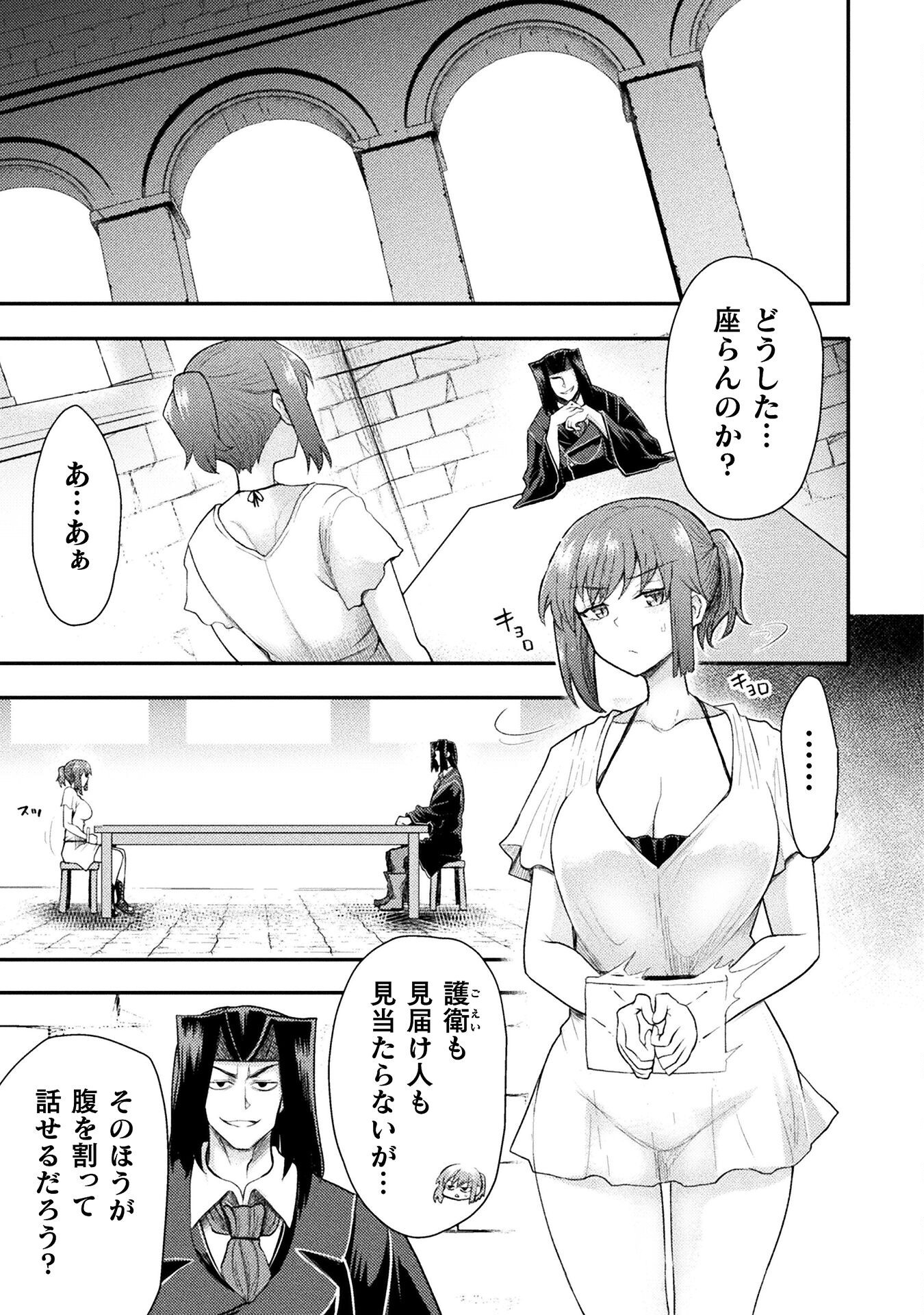 Isekai Majutsushi wa Mahou o Tonaenai Chap 45 - Next Chap 46