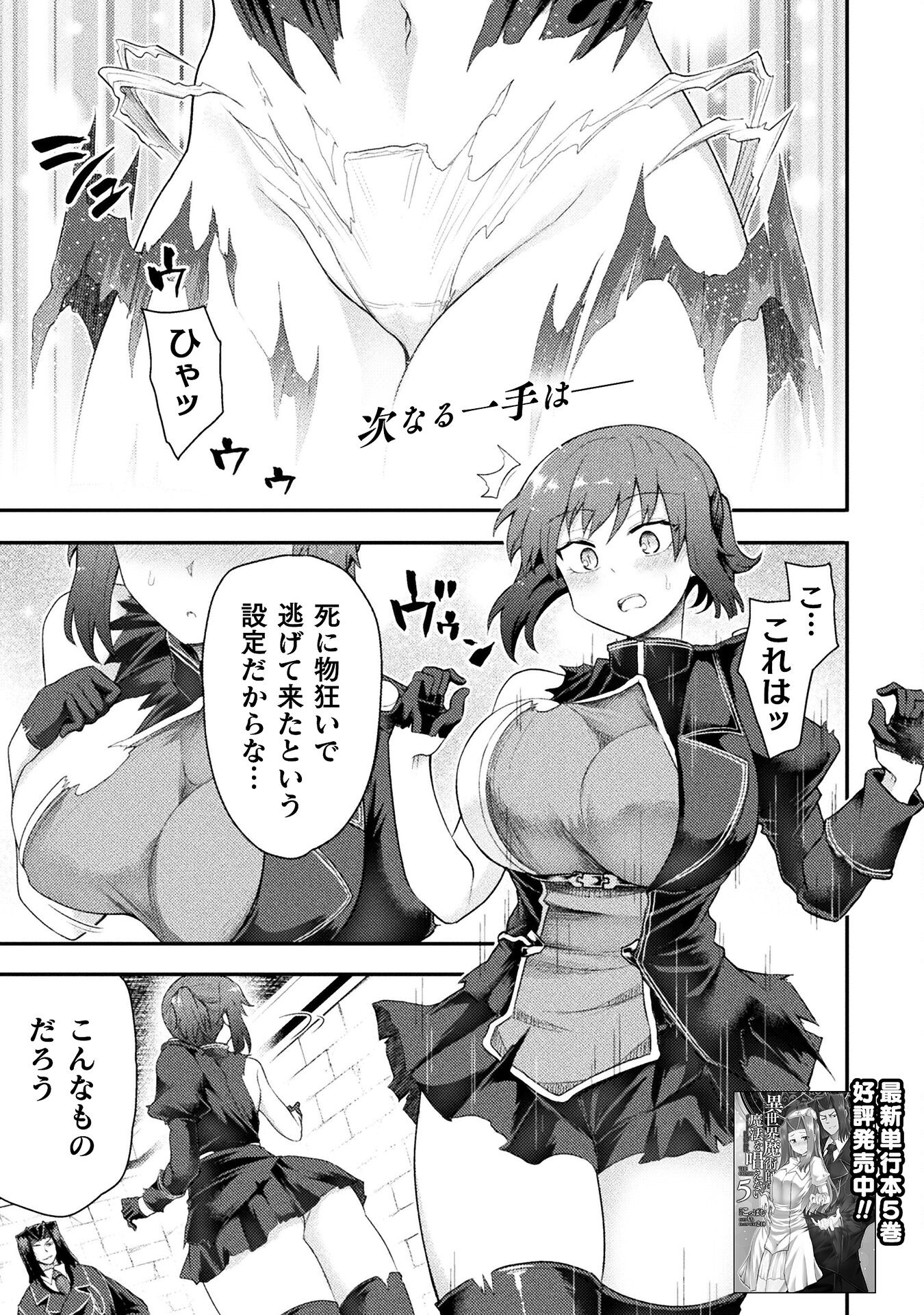 Isekai Majutsushi wa Mahou o Tonaenai Chap 46 - Next Chap 47