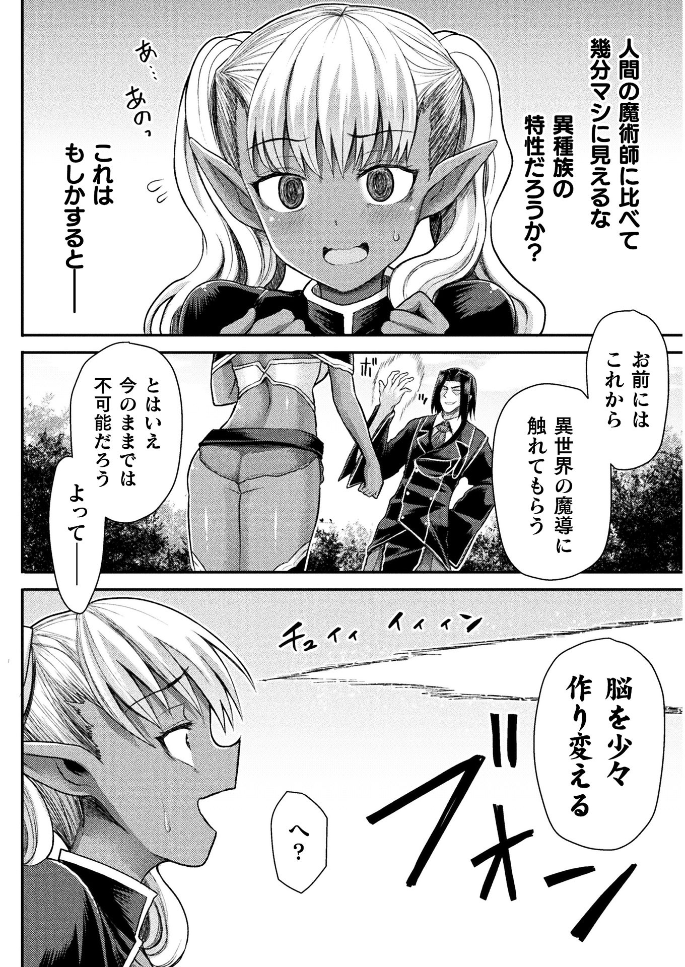 Isekai Majutsushi wa Mahou o Tonaenai Chap 5 - Next Chap 6