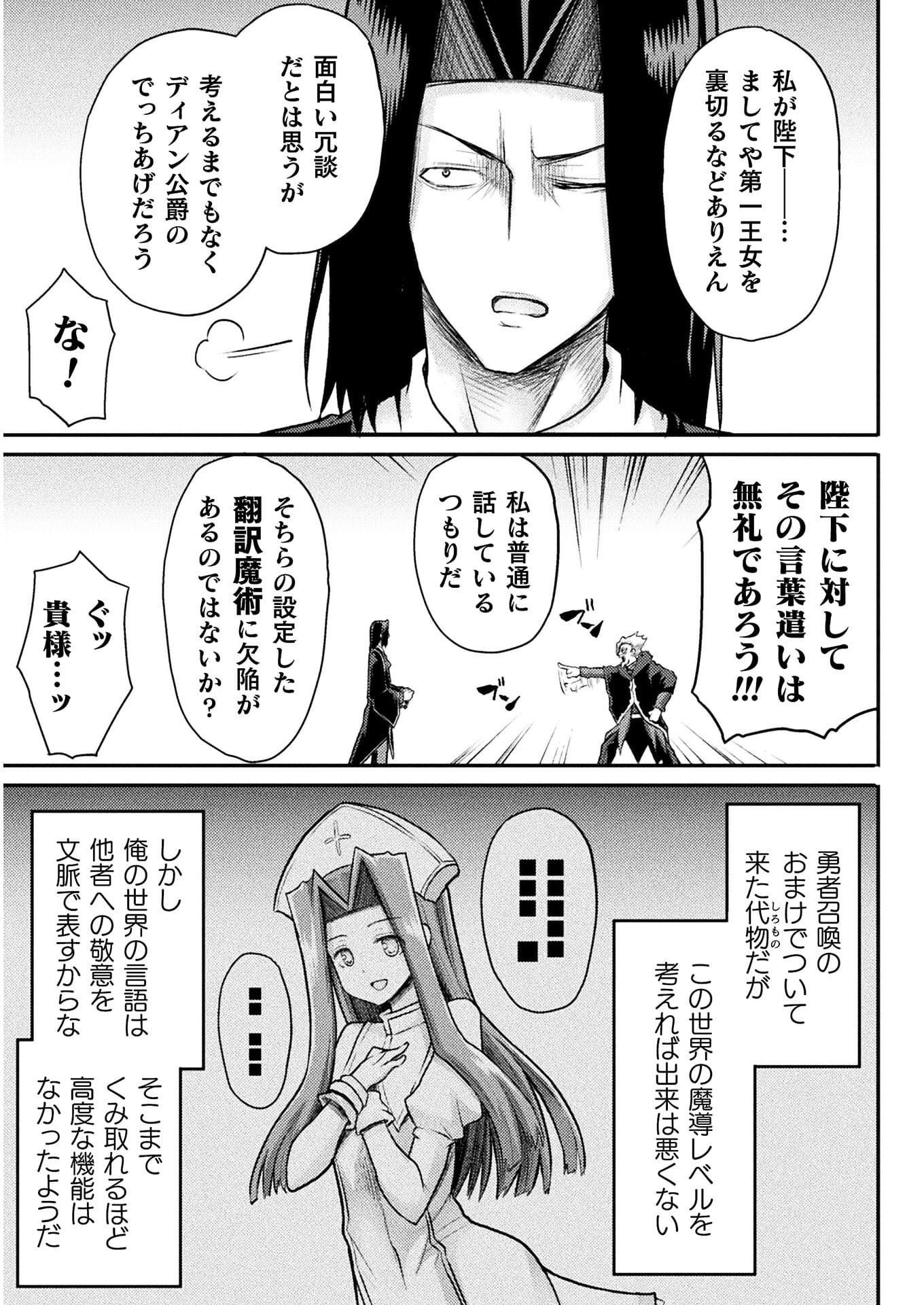 Isekai Majutsushi wa Mahou o Tonaenai Chap 13 - Next Chap 14