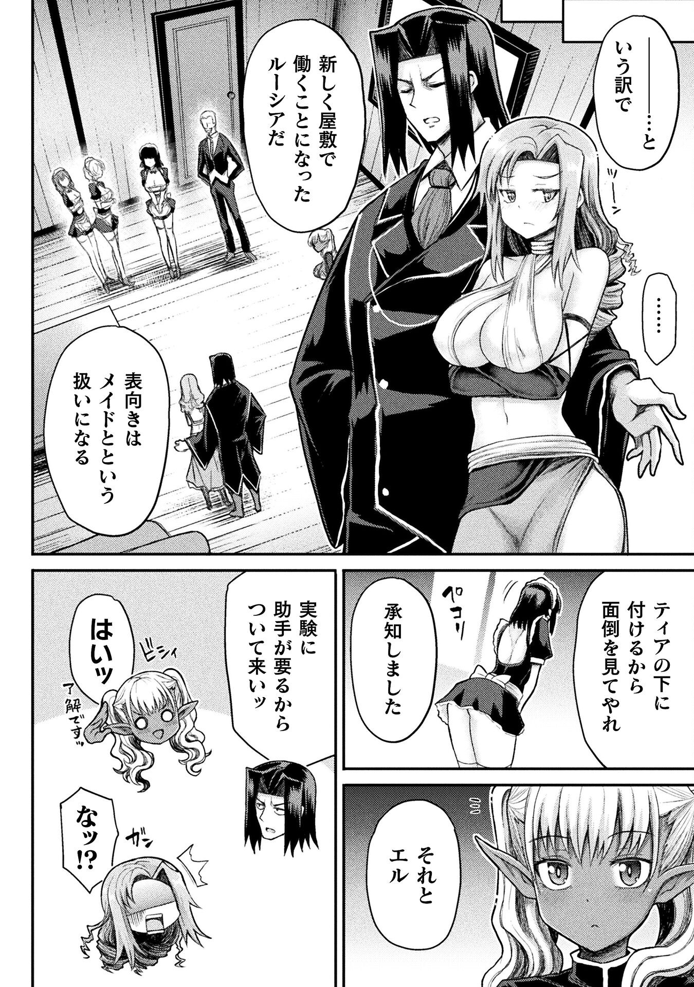 Isekai Majutsushi wa Mahou o Tonaenai Chap 16 - Next Chap 17