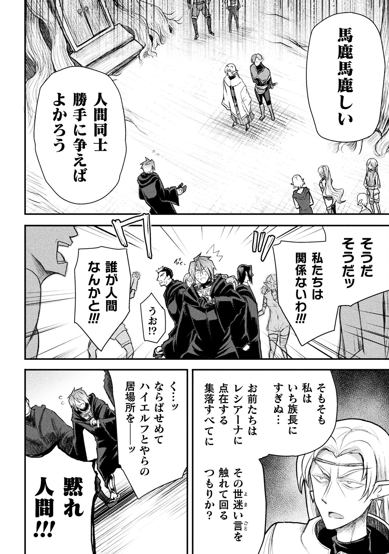 Isekai Majutsushi wa Mahou o Tonaenai Chap 23 - Next Chap 24