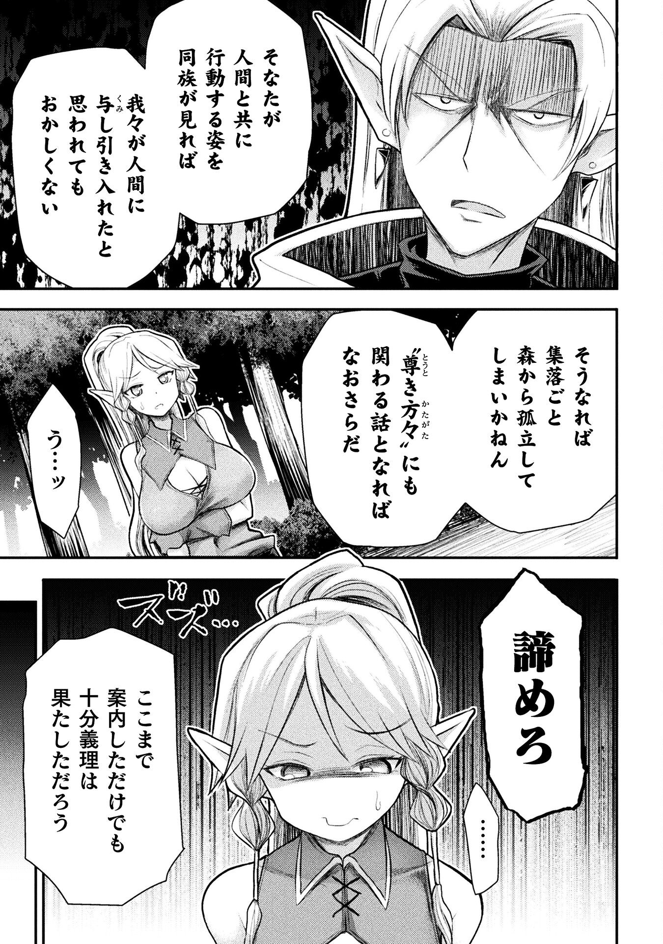 Isekai Majutsushi wa Mahou o Tonaenai Chap 24 - Next Chap 25