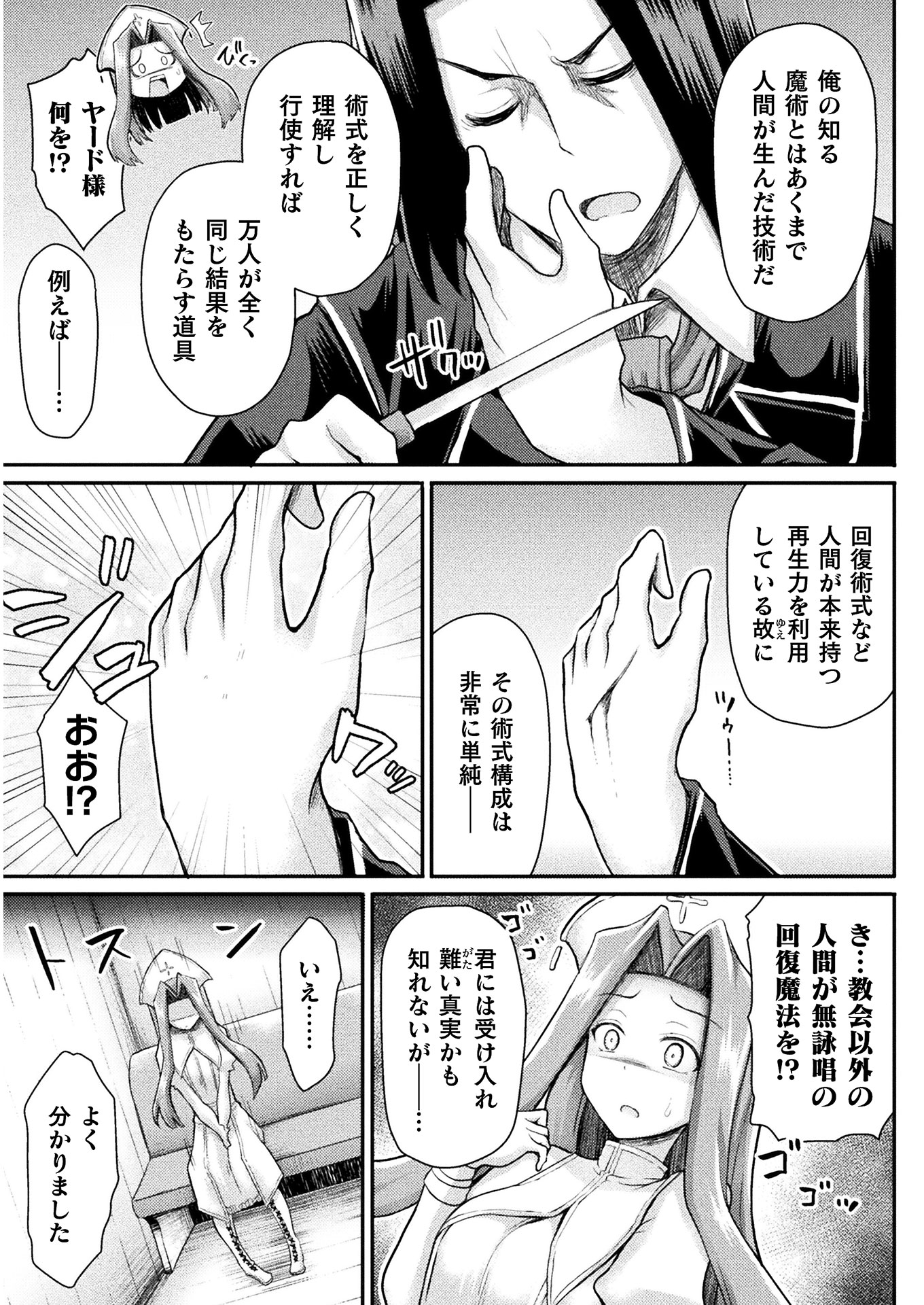 Isekai Majutsushi wa Mahou o Tonaenai Chap 3 - Next Chap 4