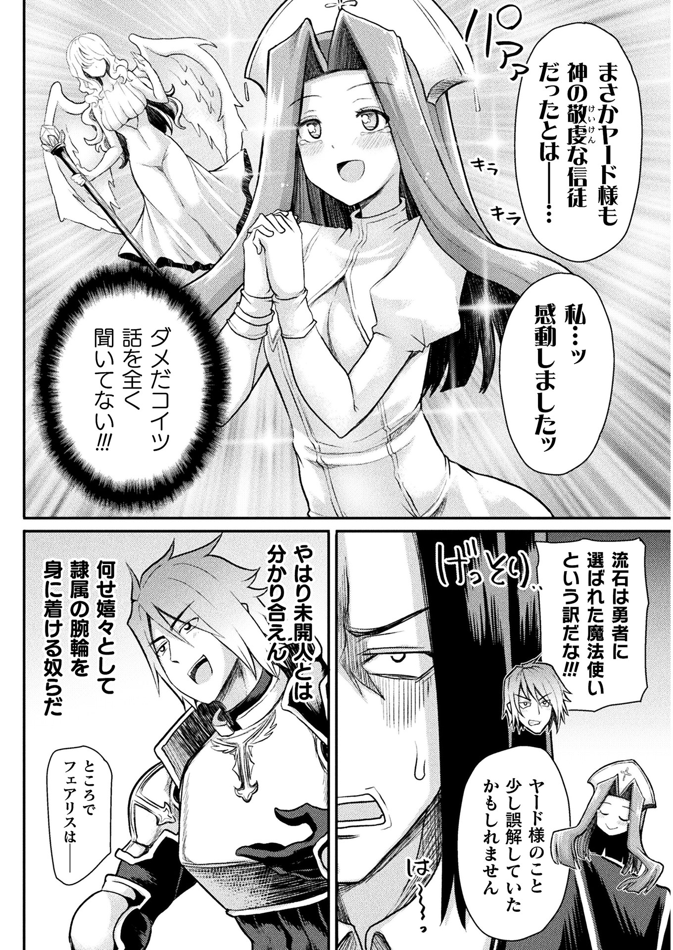 Isekai Majutsushi wa Mahou o Tonaenai Chap 3 - Next Chap 4