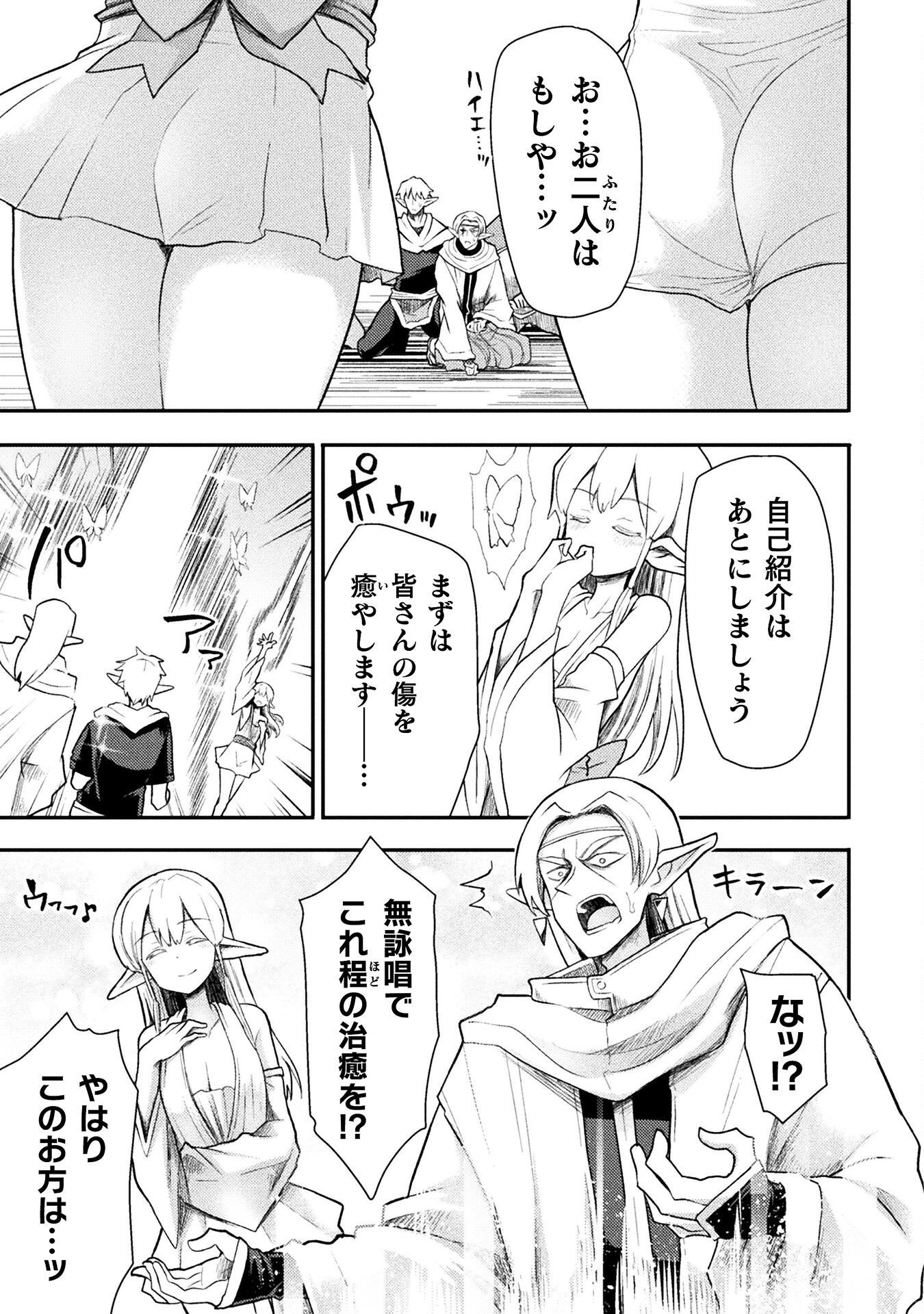 Isekai Majutsushi wa Mahou o Tonaenai Chap 32 - Next Chap 33