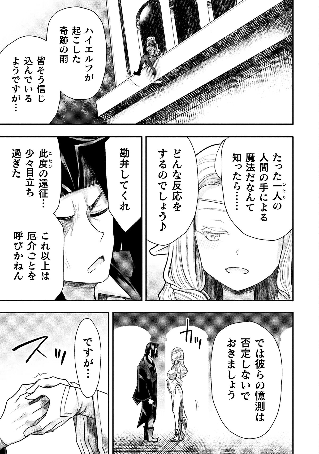Isekai Majutsushi wa Mahou o Tonaenai Chap 32 - Next Chap 33