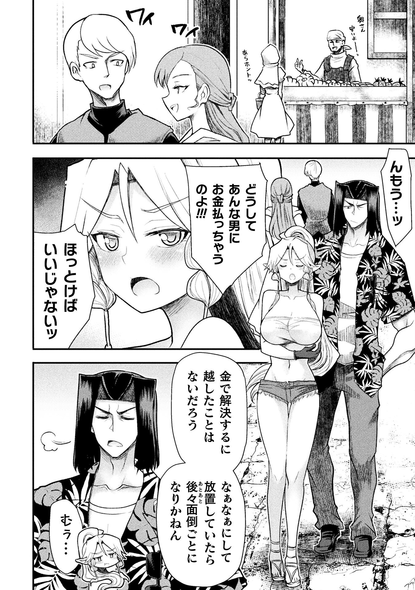 Isekai Majutsushi wa Mahou o Tonaenai Chap 33 - Next Chap 34