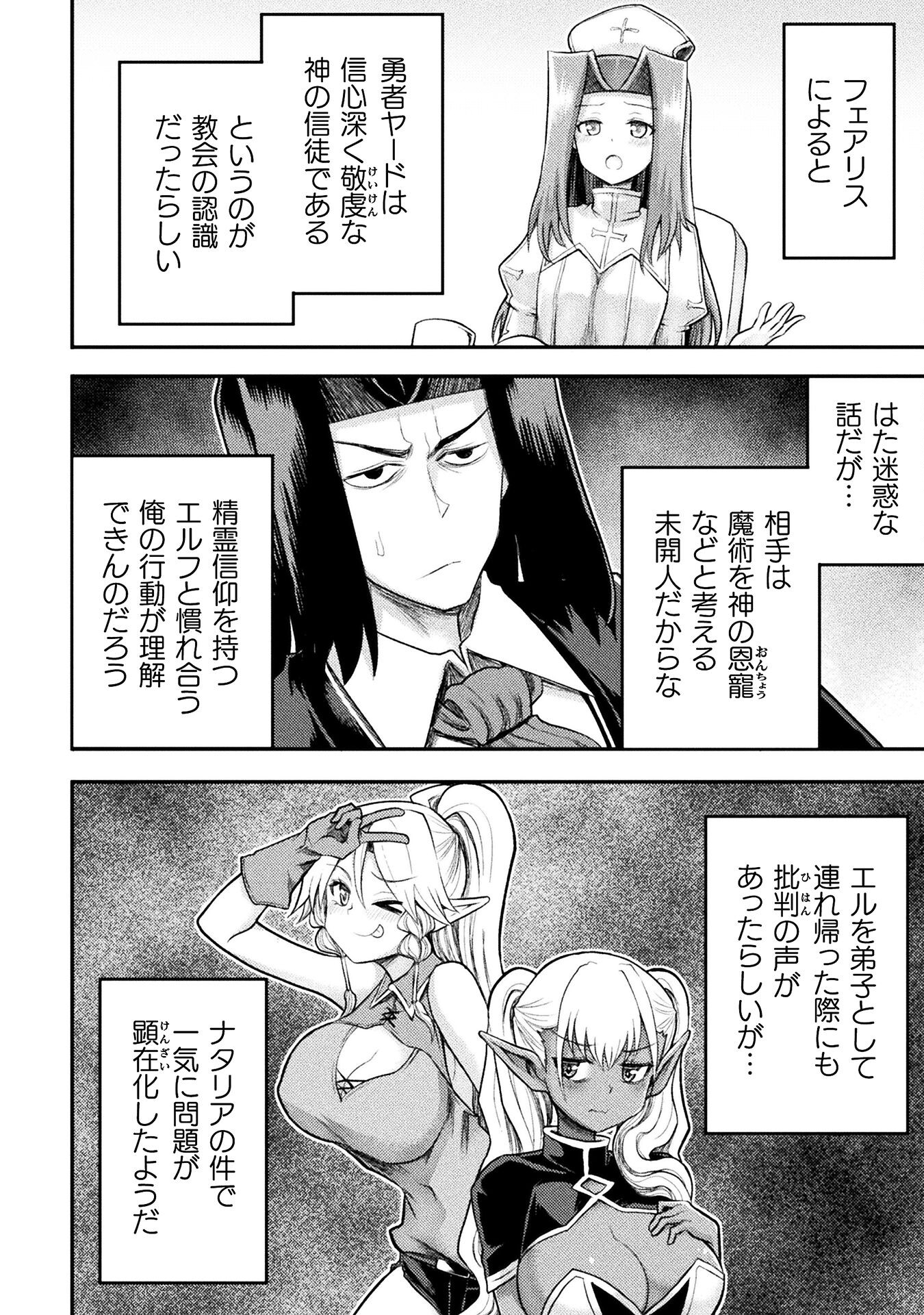 Isekai Majutsushi wa Mahou o Tonaenai Chap 34 - Next Chap 35