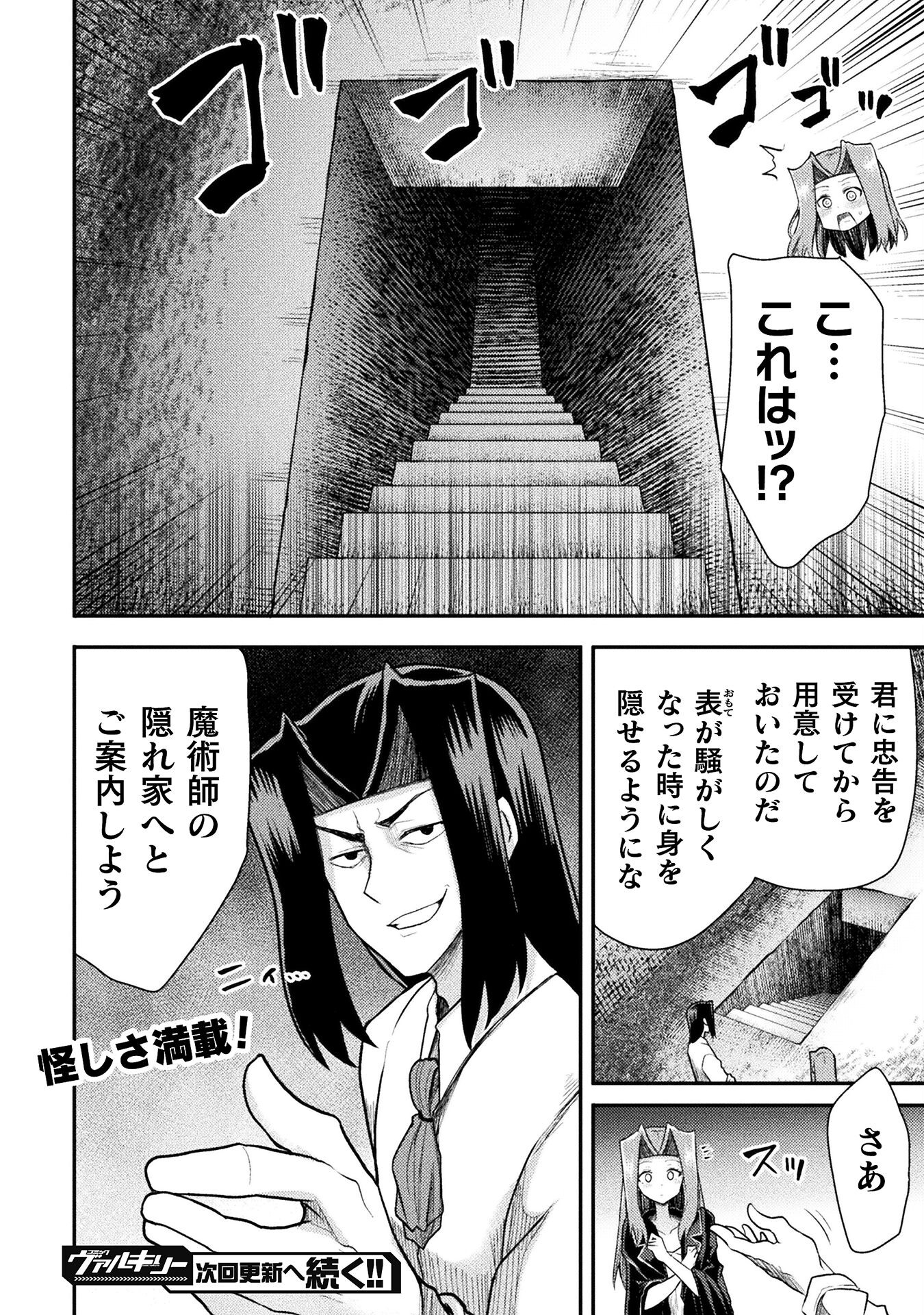 Isekai Majutsushi wa Mahou o Tonaenai Chap 36 - Next Chap 37