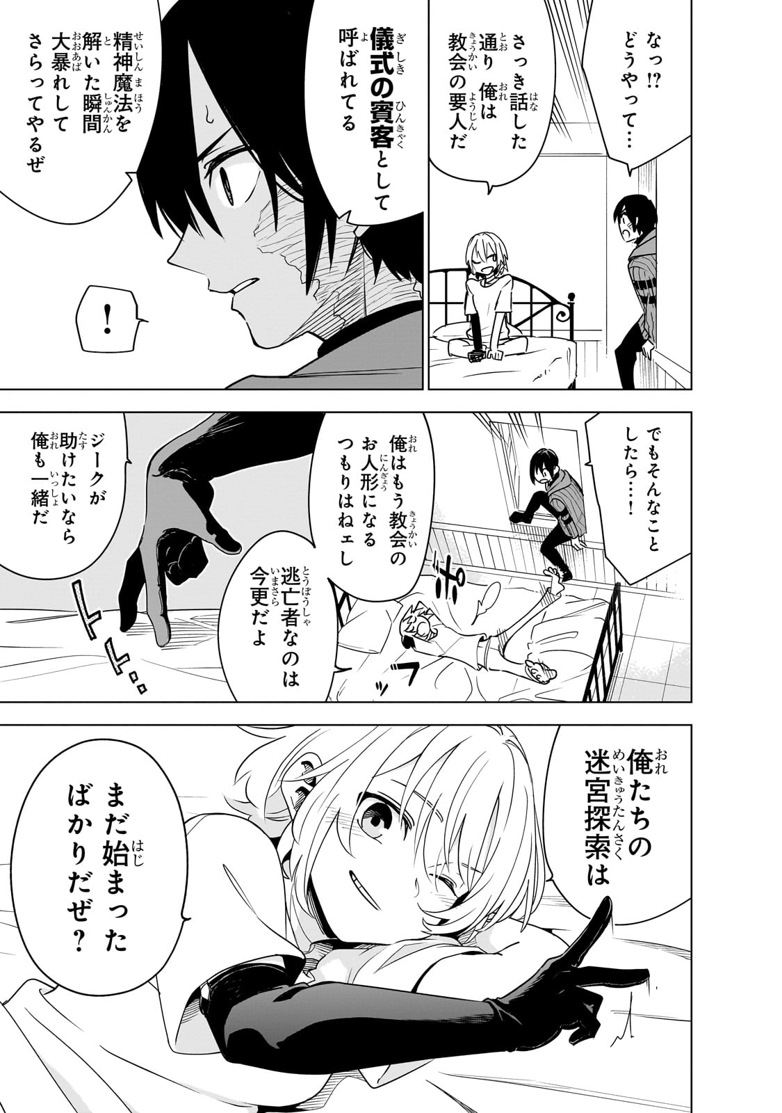 Isekai Meikyuu no Saishinbu o Mezasou Chap 39 - Next Chap 40