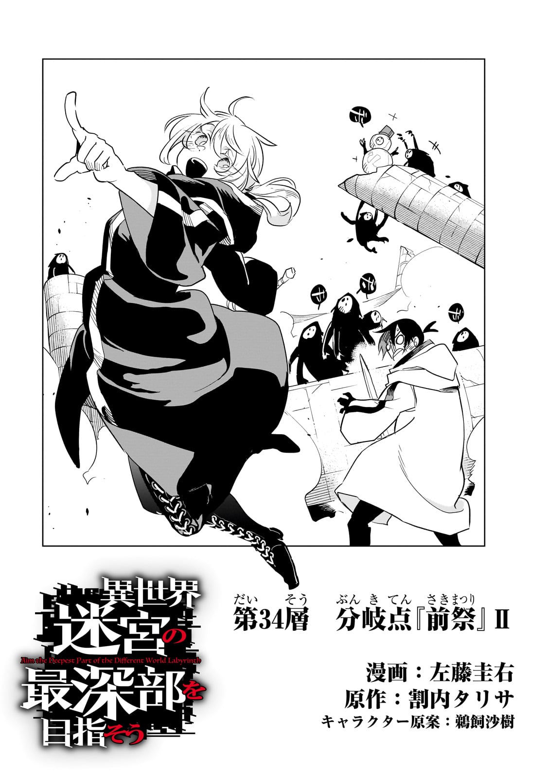 Isekai Meikyuu no Saishinbu o Mezasou Chap 34 - Next Chap 35