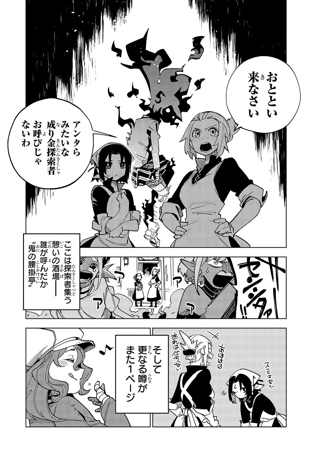 Isekai Meikyuu no Saishinbu o Mezasou Chap 35.5 - Next Chap 36.5