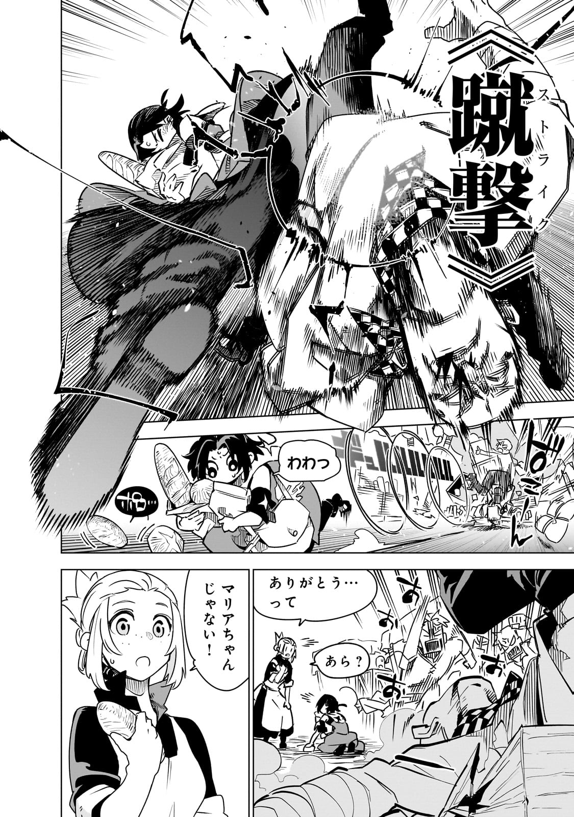 Isekai Meikyuu no Saishinbu o Mezasou Chap 32 - Next Chap 33