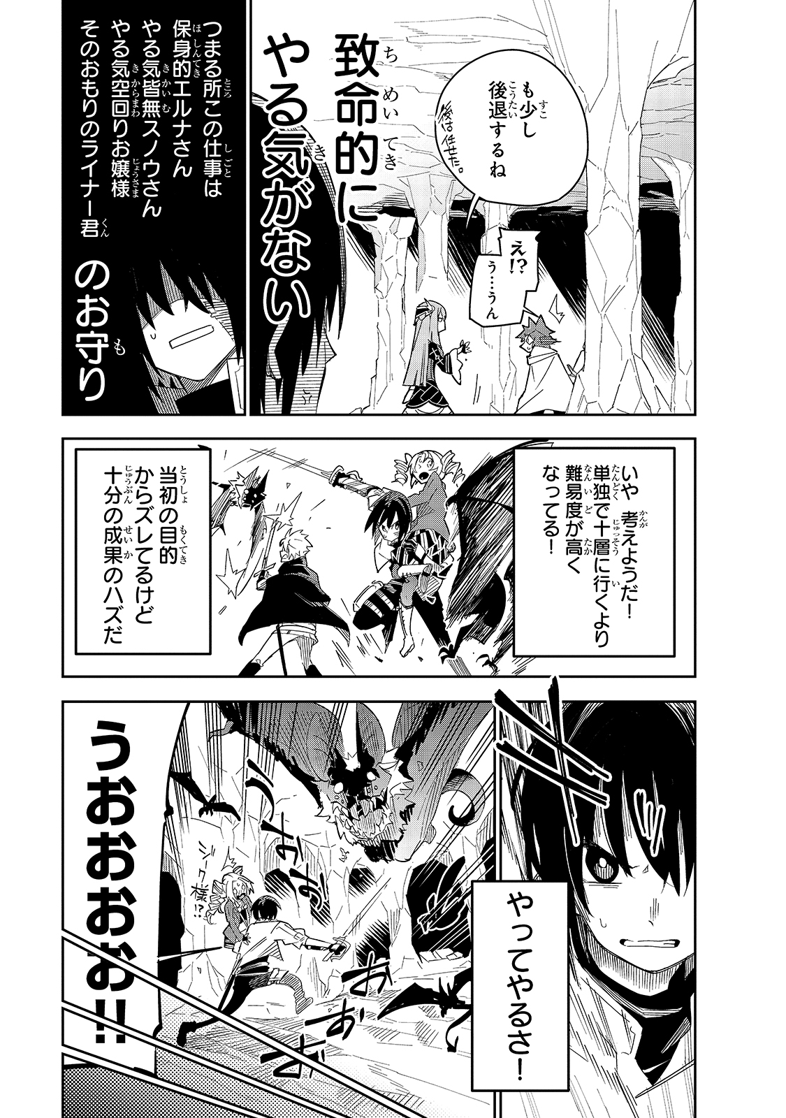 Isekai Meikyuu no Saishinbu o Mezasou Chap 18 - Next Chap 19