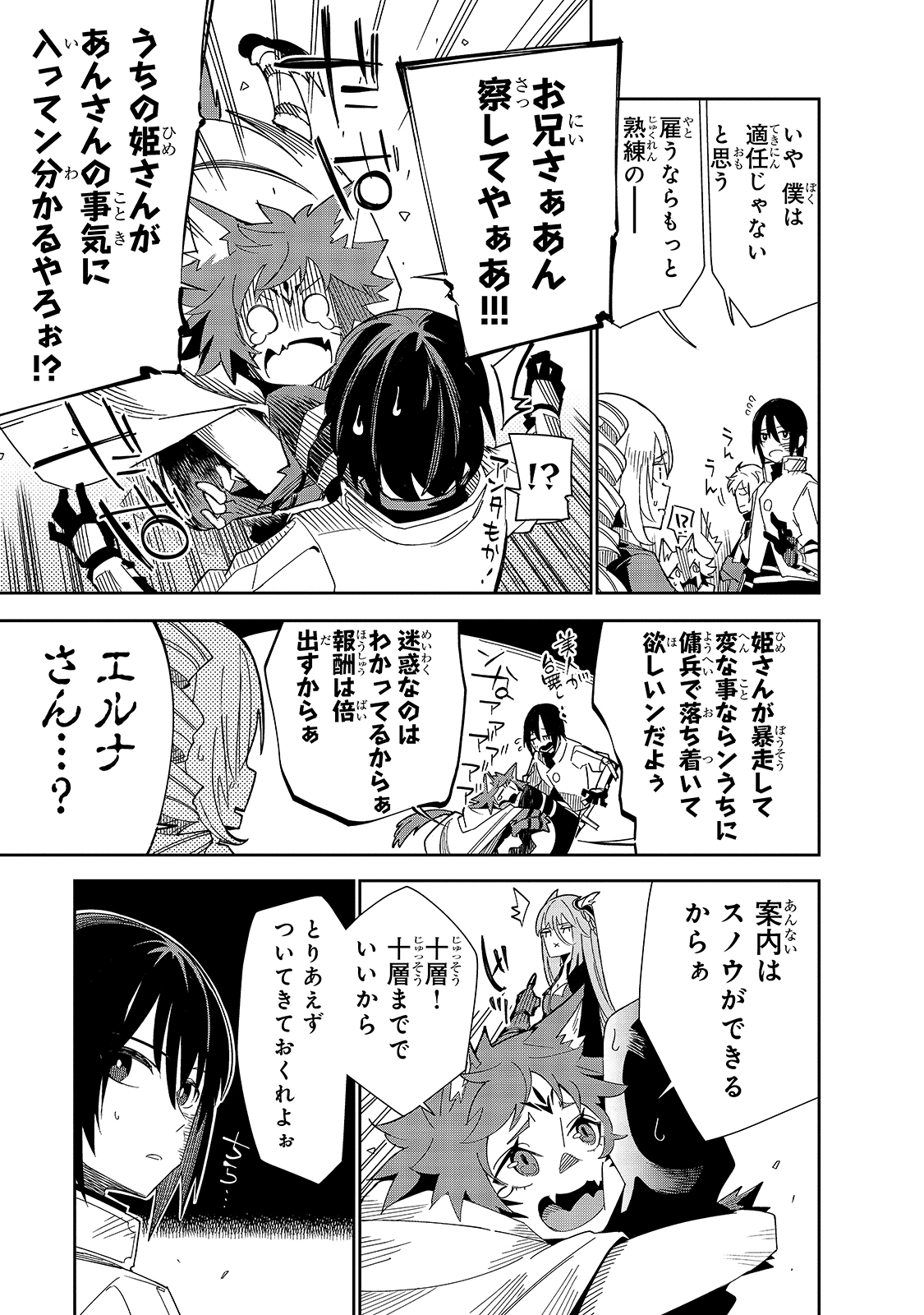 Isekai Meikyuu no Saishinbu o Mezasou Chap 18 - Next Chap 19