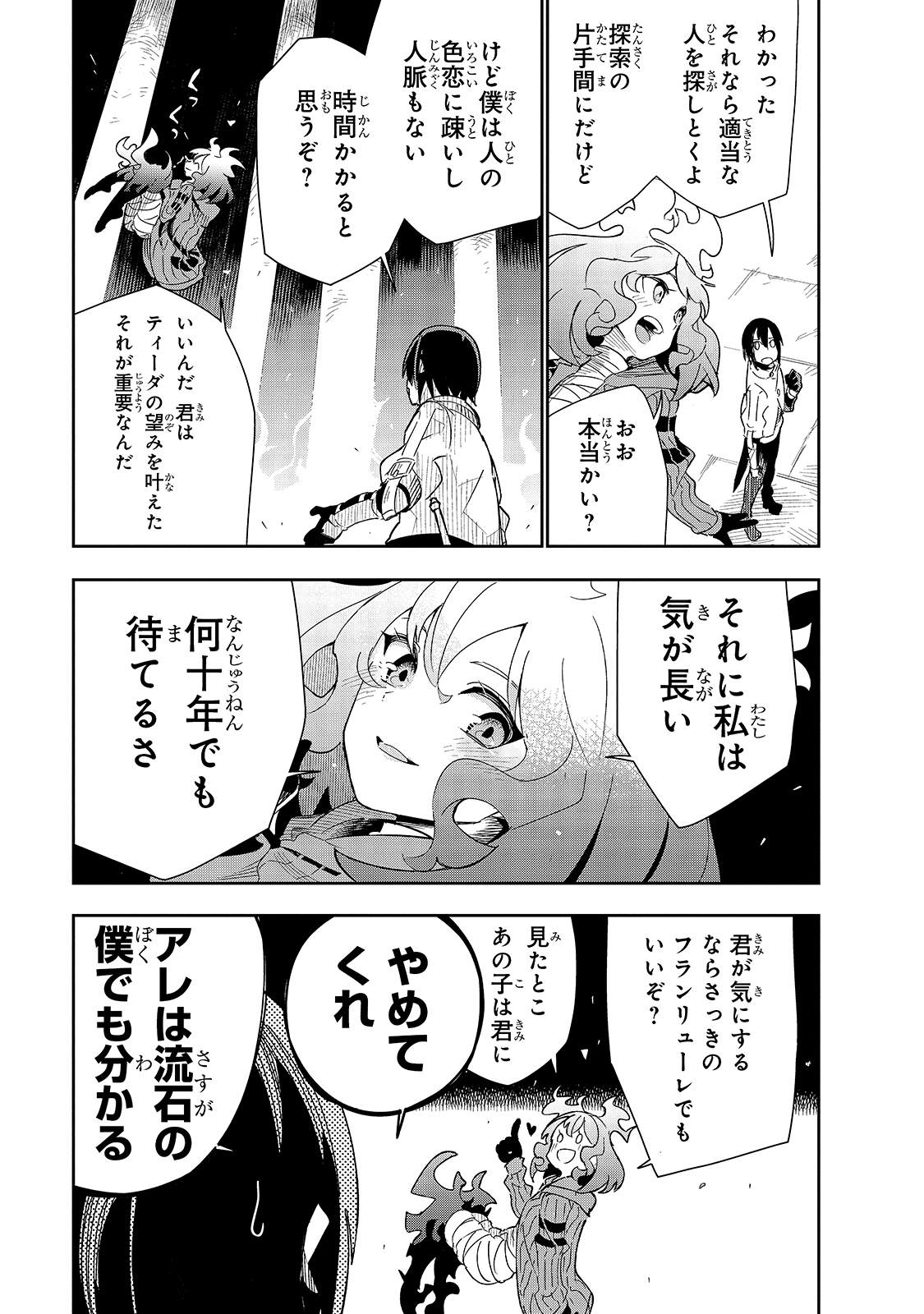 Isekai Meikyuu no Saishinbu o Mezasou Chap 18 - Next Chap 19