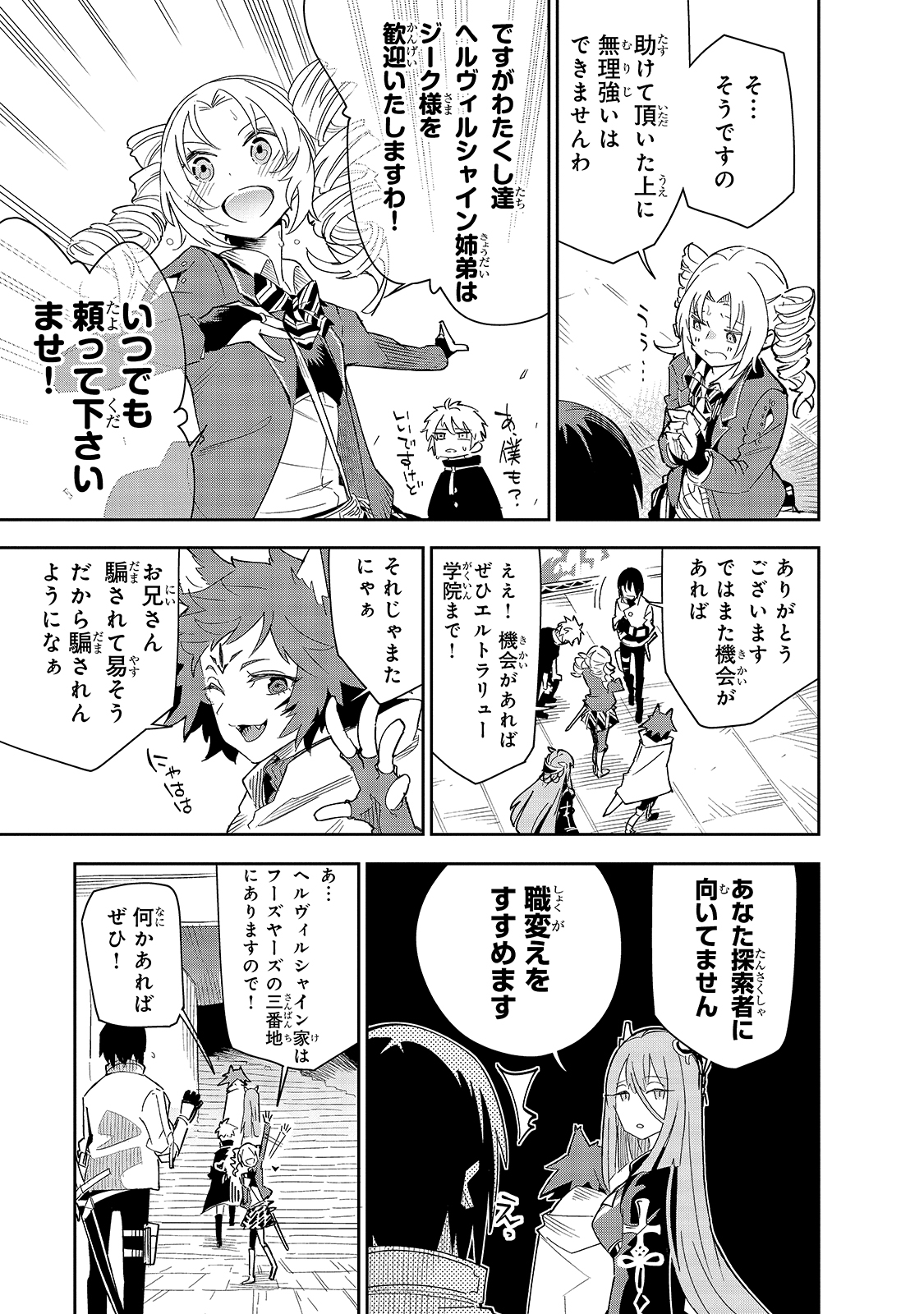 Isekai Meikyuu no Saishinbu o Mezasou Chap 18 - Next Chap 19