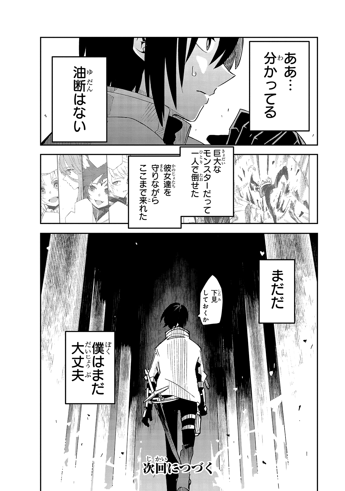 Isekai Meikyuu no Saishinbu o Mezasou Chap 18 - Next Chap 19