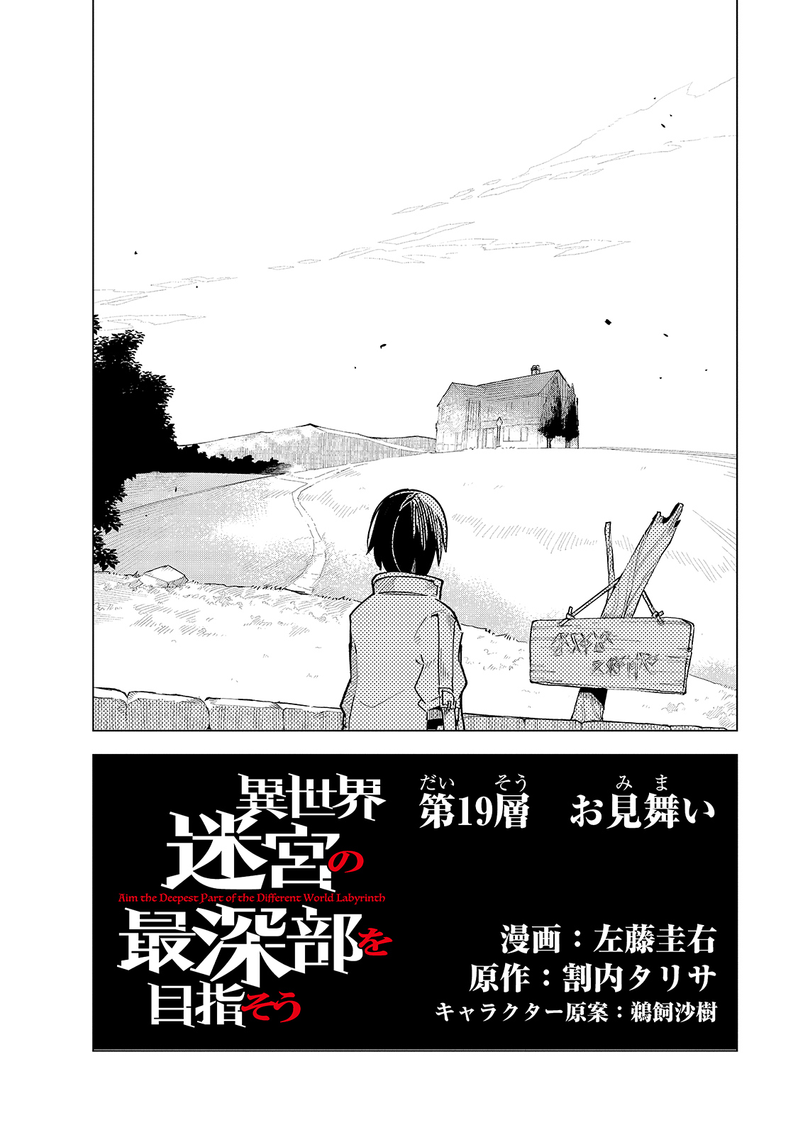 Isekai Meikyuu no Saishinbu o Mezasou Chap 19 - Next Chap 20