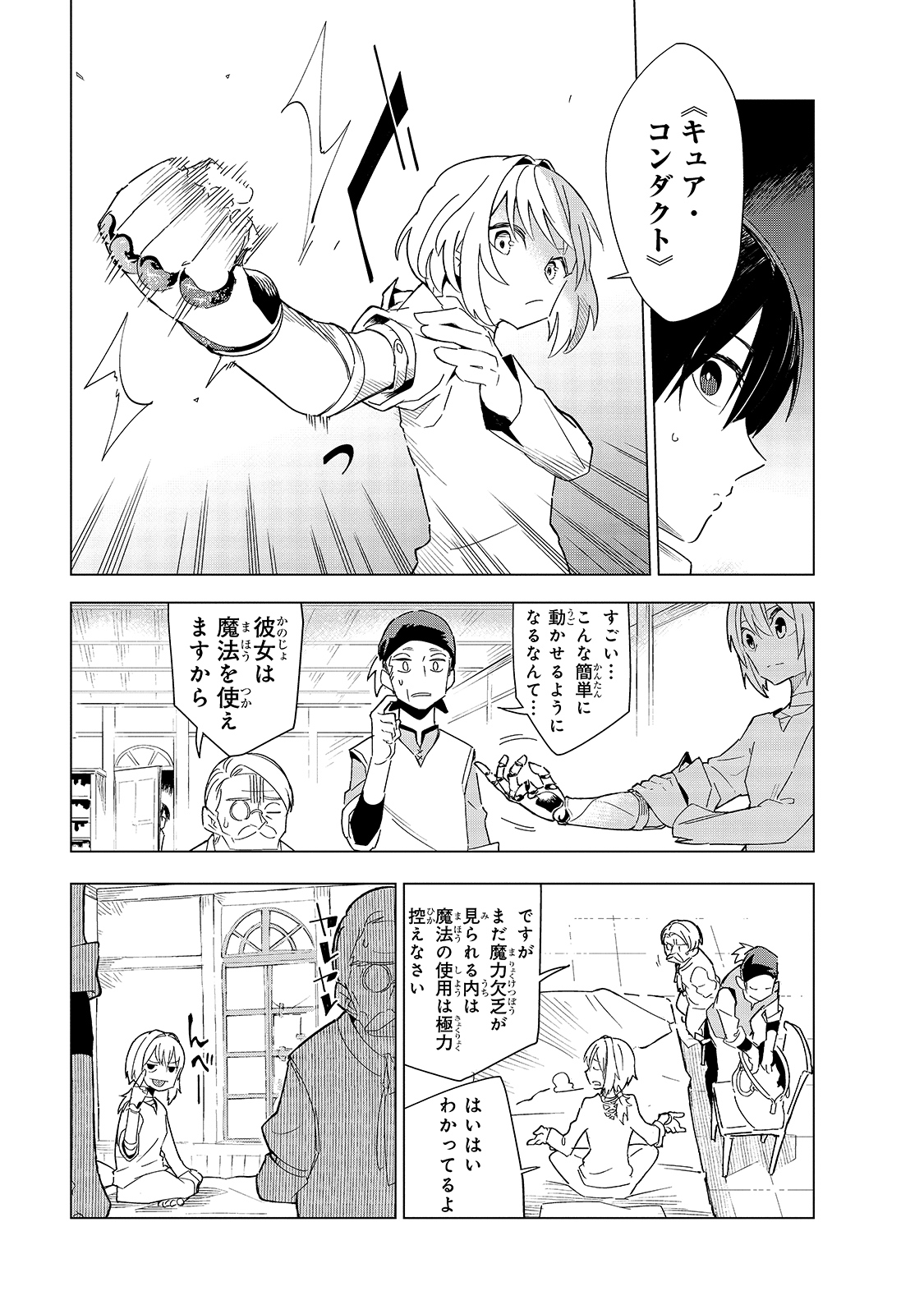 Isekai Meikyuu no Saishinbu o Mezasou Chap 19 - Next Chap 20