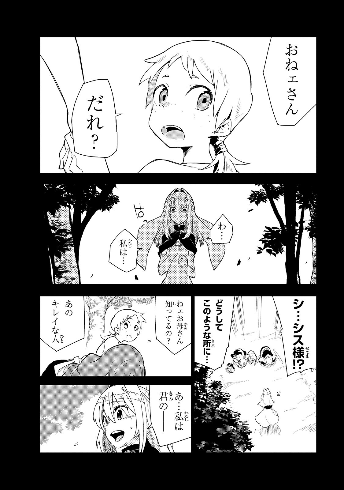 Isekai Meikyuu no Saishinbu o Mezasou Chap 14 - Next Chap 15
