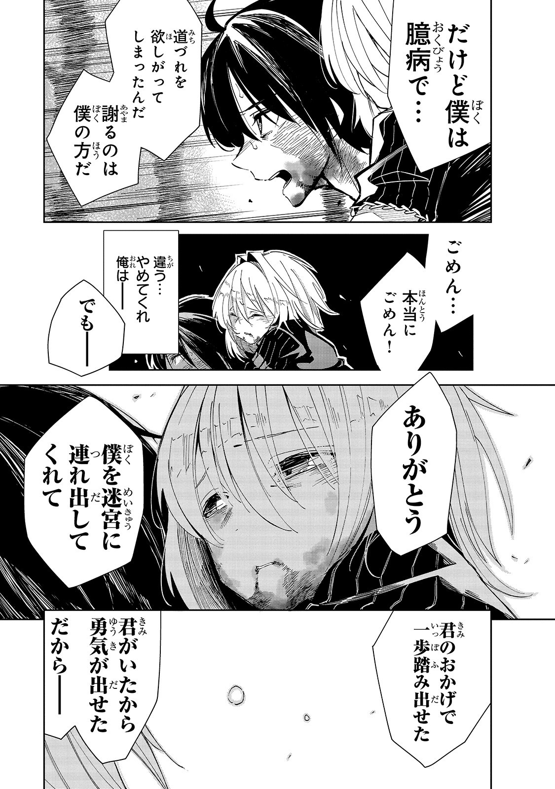 Isekai Meikyuu no Saishinbu o Mezasou Chap 14 - Next Chap 15