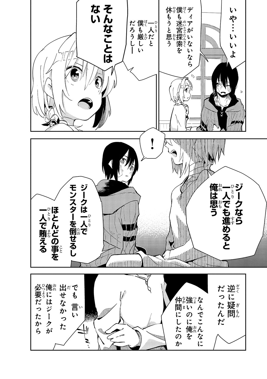 Isekai Meikyuu no Saishinbu o Mezasou Chap 15 - Next Chap 16