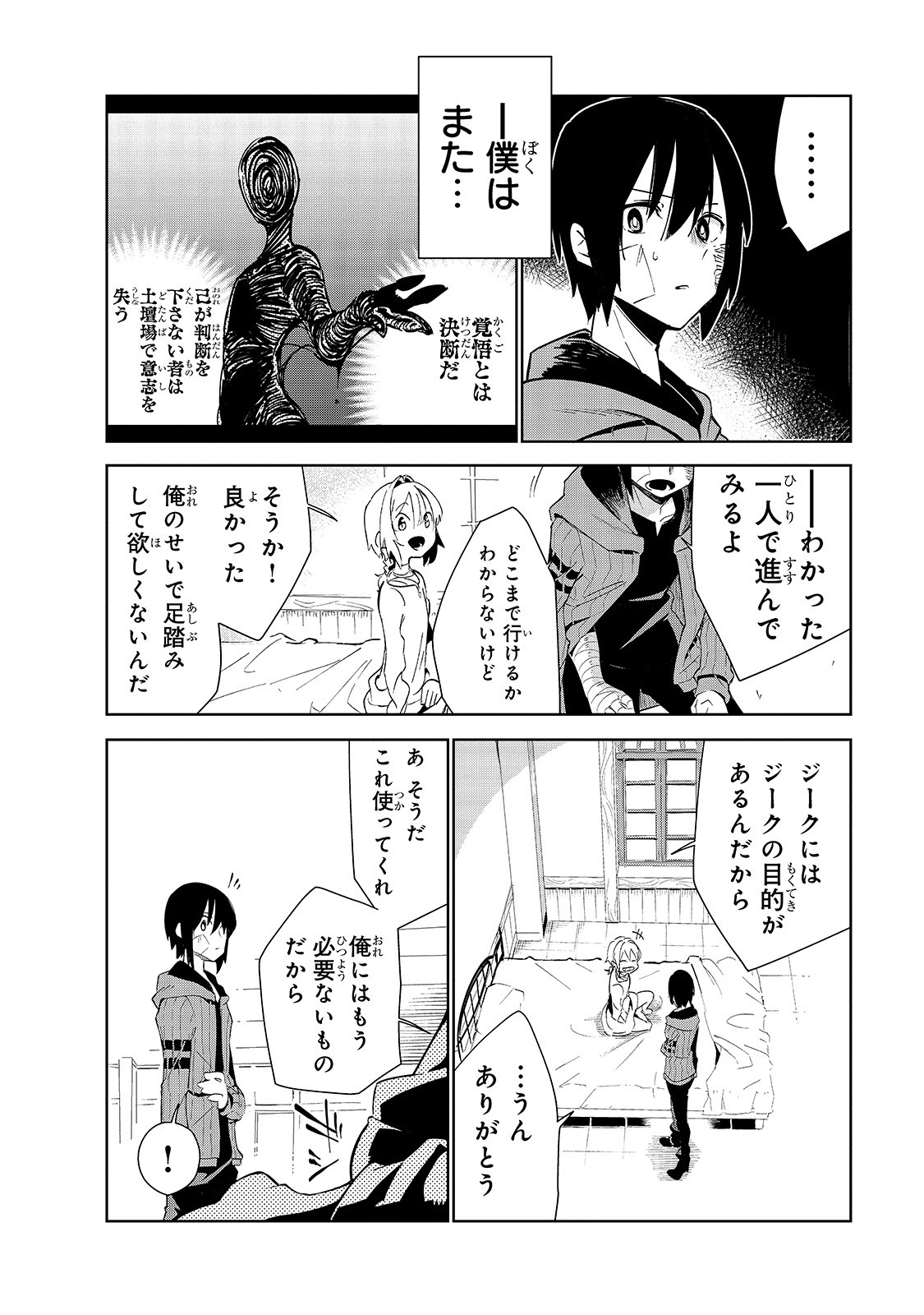 Isekai Meikyuu no Saishinbu o Mezasou Chap 15 - Next Chap 16