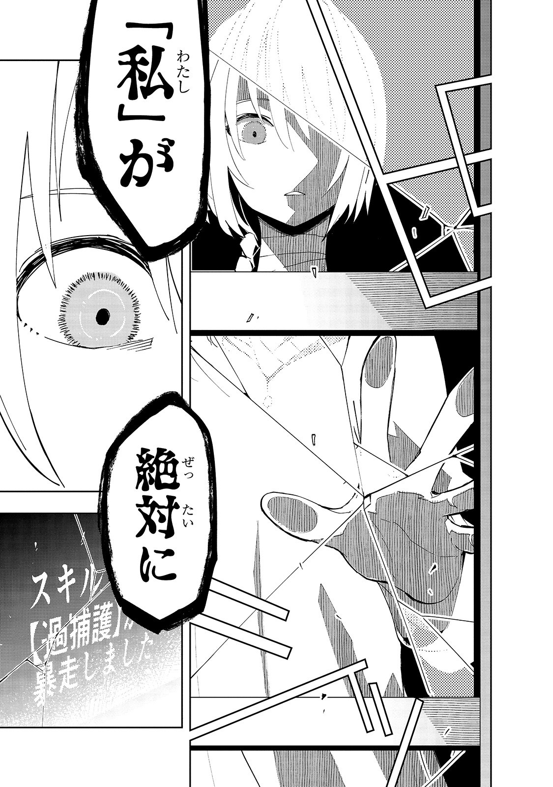 Isekai Meikyuu no Saishinbu o Mezasou Chap 15 - Next Chap 16
