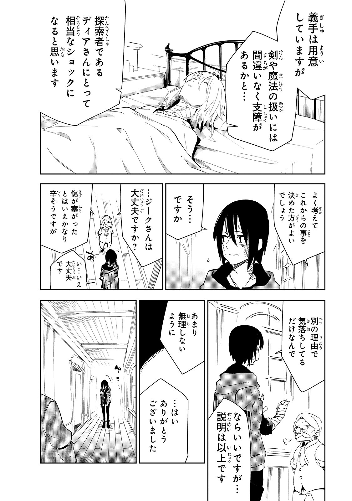 Isekai Meikyuu no Saishinbu o Mezasou Chap 15 - Next Chap 16