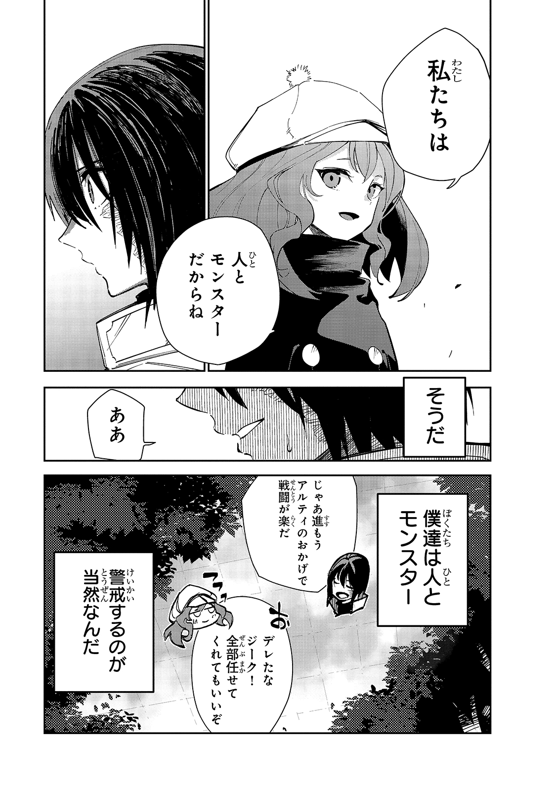 Isekai Meikyuu no Saishinbu o Mezasou Chap 17 - Next Chap 18