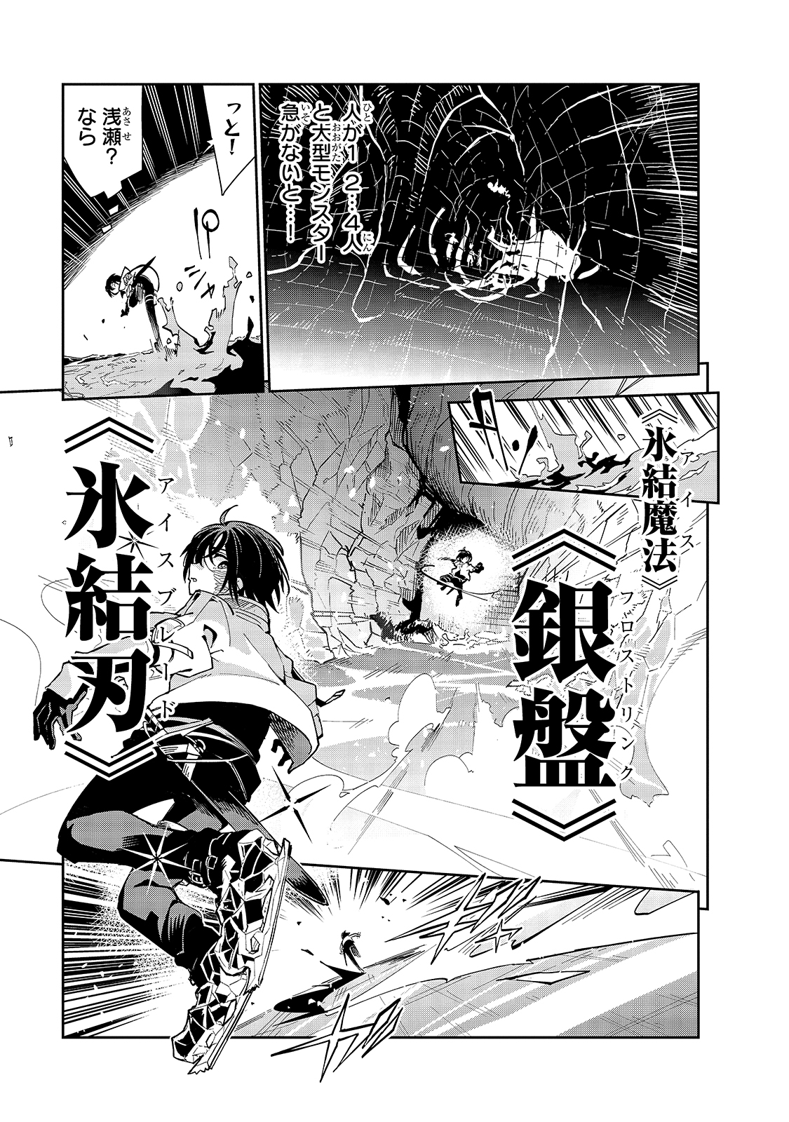 Isekai Meikyuu no Saishinbu o Mezasou Chap 17 - Next Chap 18