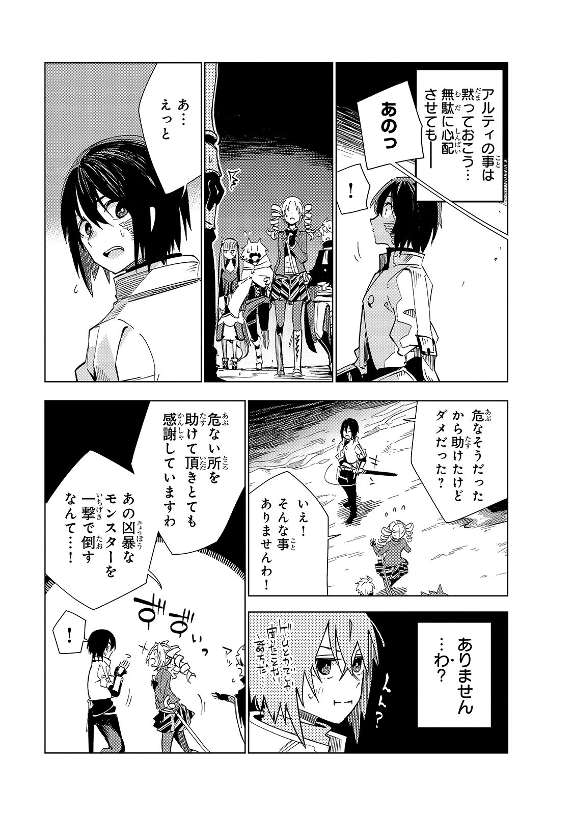 Isekai Meikyuu no Saishinbu o Mezasou Chap 17 - Next Chap 18