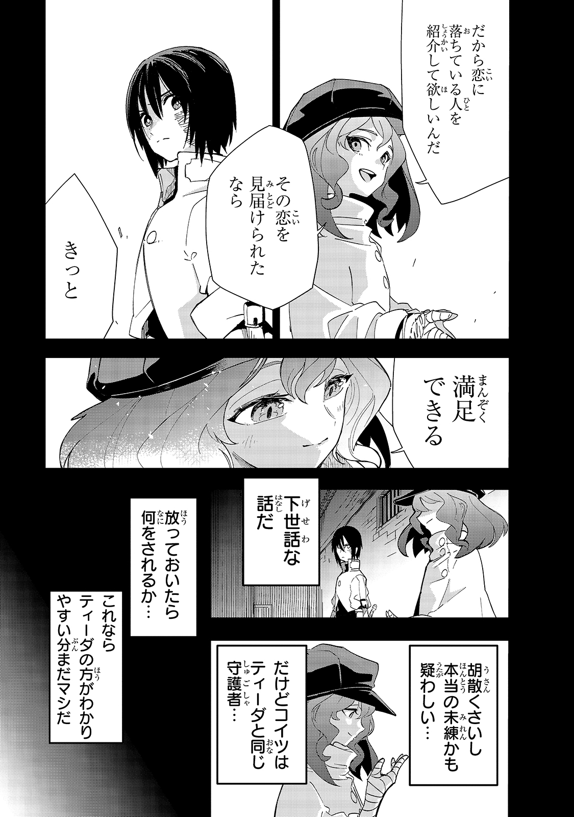 Isekai Meikyuu no Saishinbu o Mezasou Chap 17 - Next Chap 18
