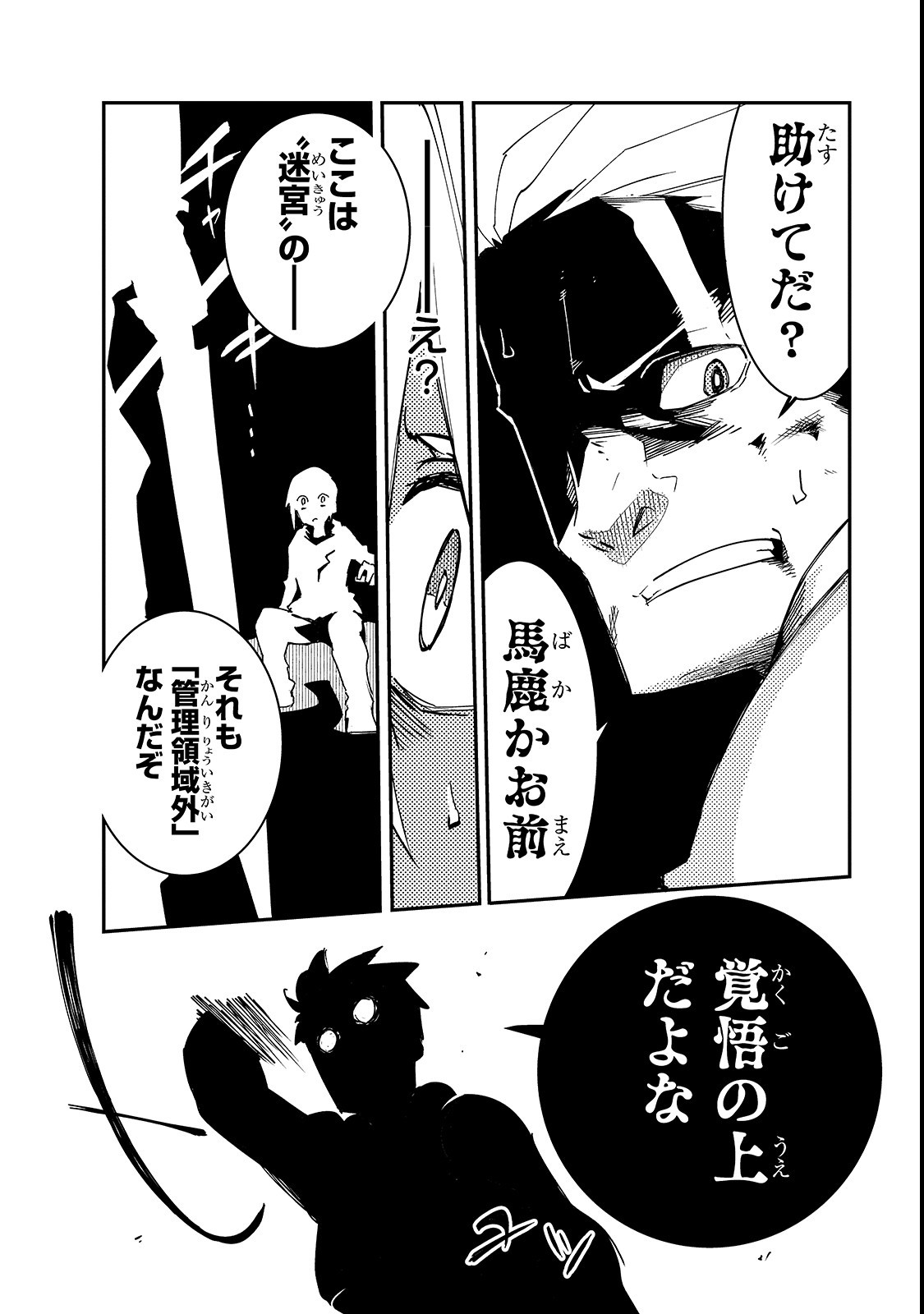 Isekai Meikyuu no Saishinbu o Mezasou Chap 1 - Next Chap 2