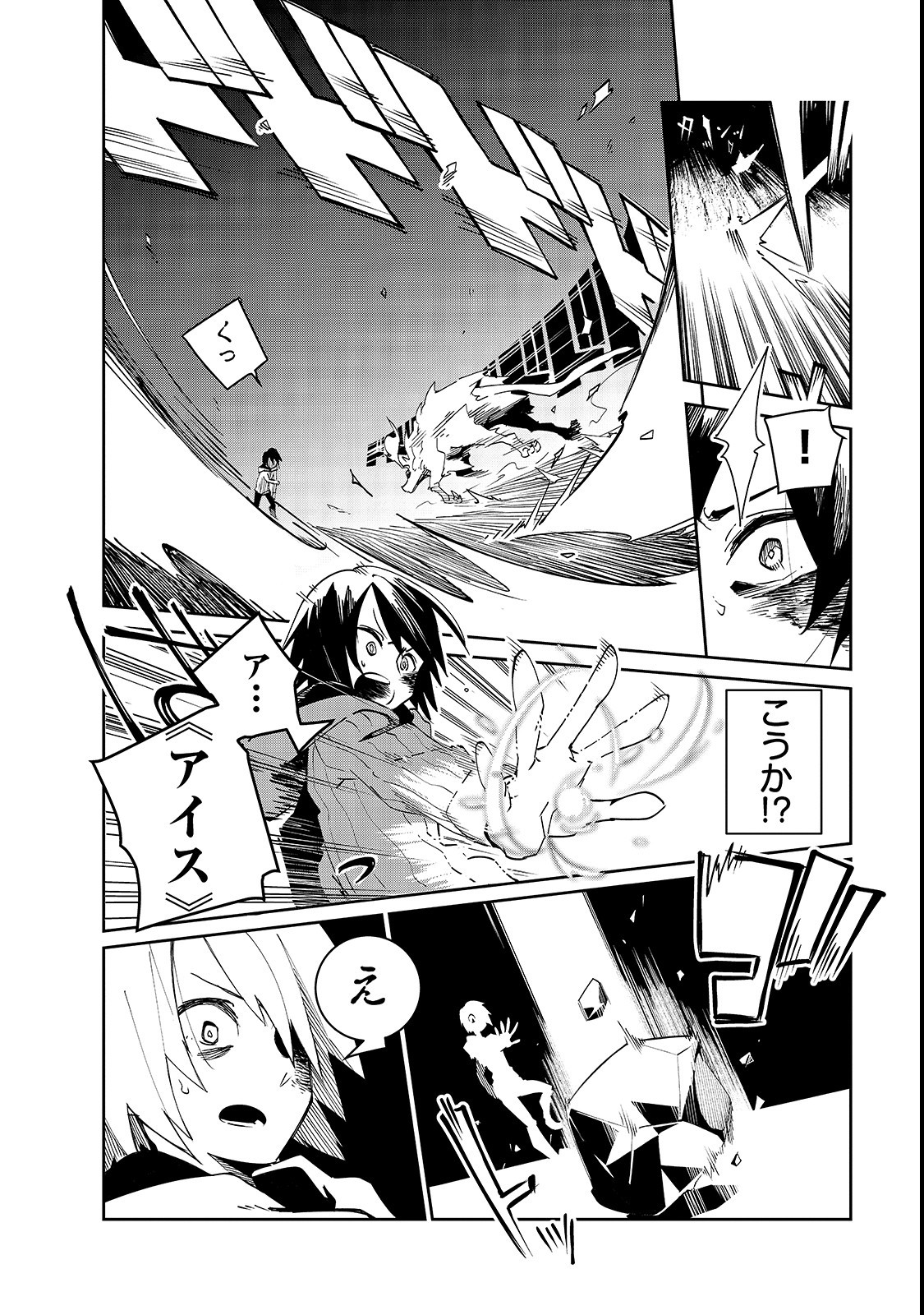 Isekai Meikyuu no Saishinbu o Mezasou Chap 1 - Next Chap 2