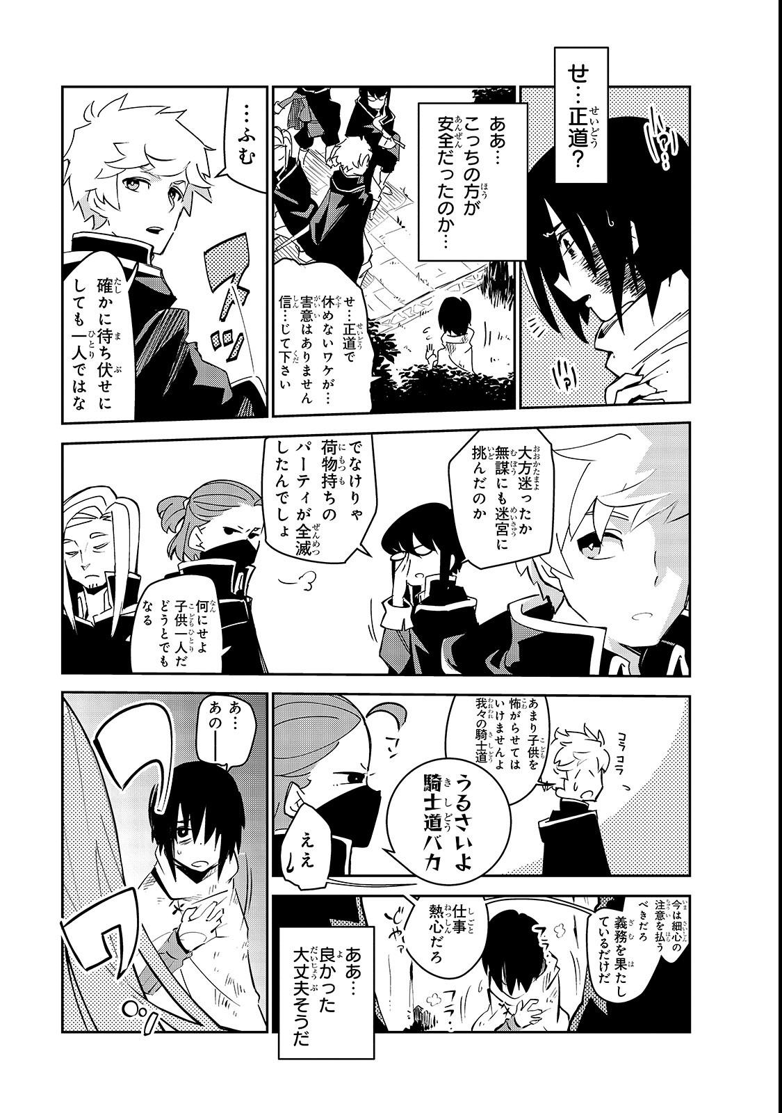 Isekai Meikyuu no Saishinbu o Mezasou Chap 1 - Next Chap 2