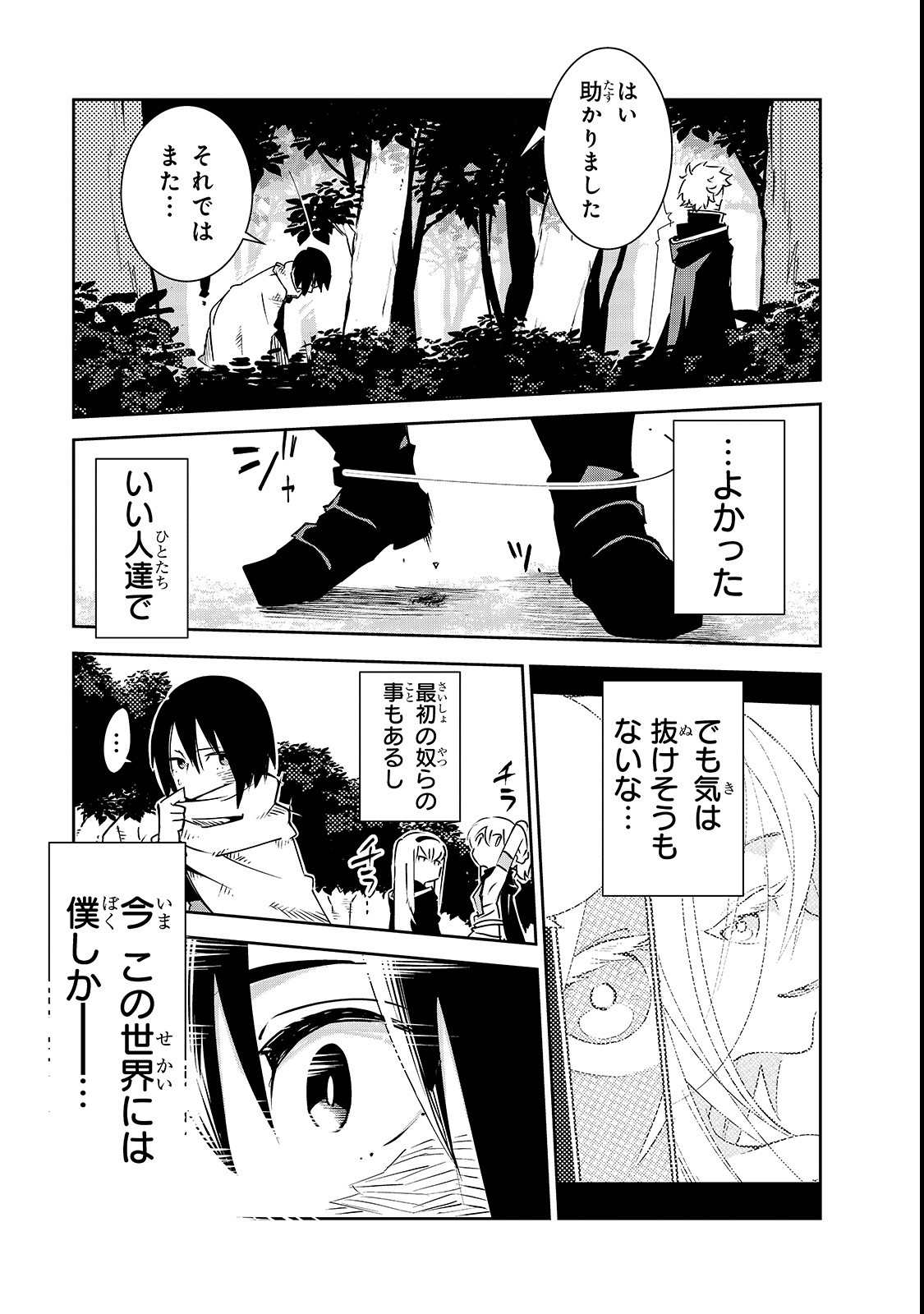 Isekai Meikyuu no Saishinbu o Mezasou Chap 1 - Next Chap 2